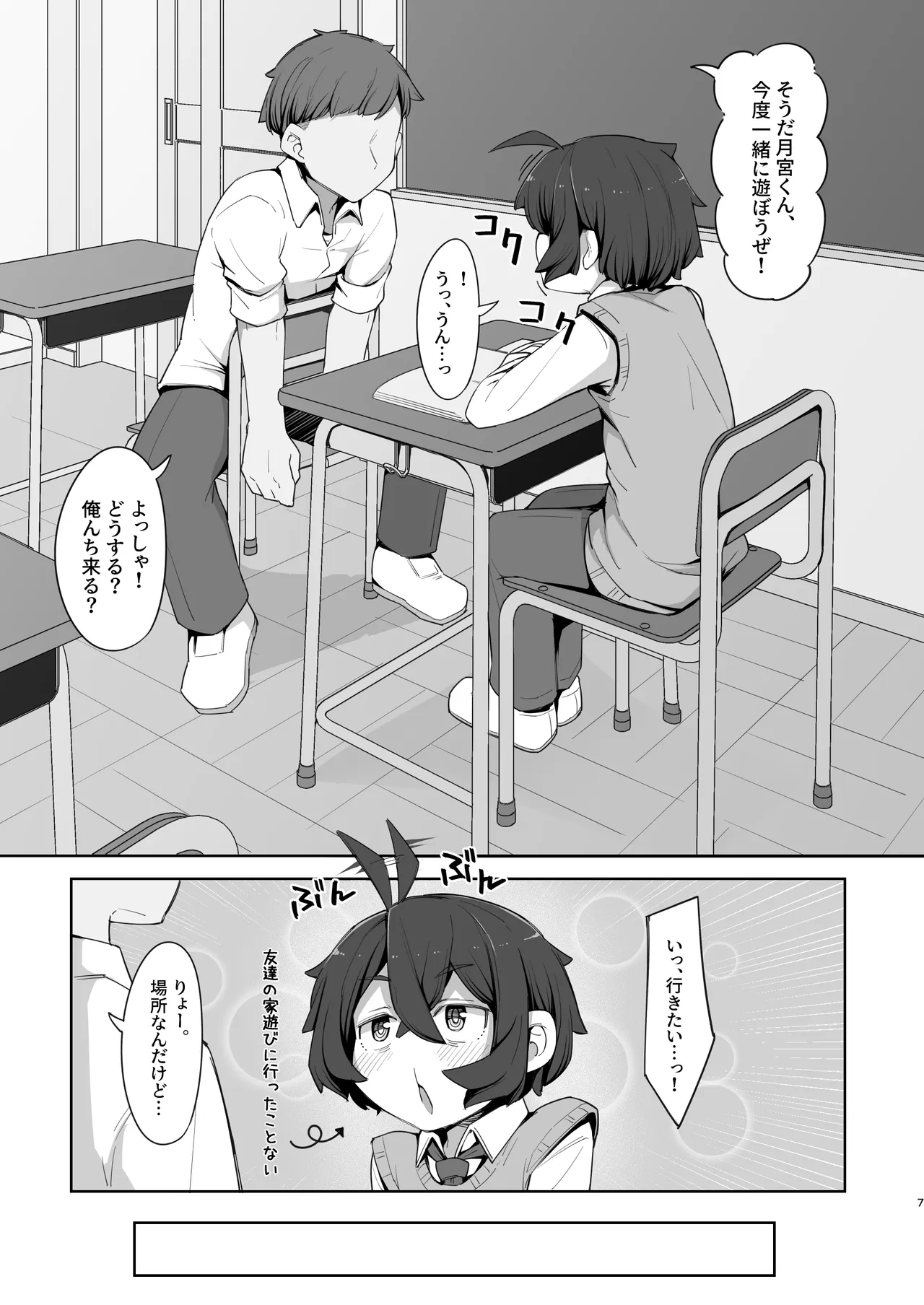 クラスのぼっち陰キャ君に優しくして従順な雌にする Page.7