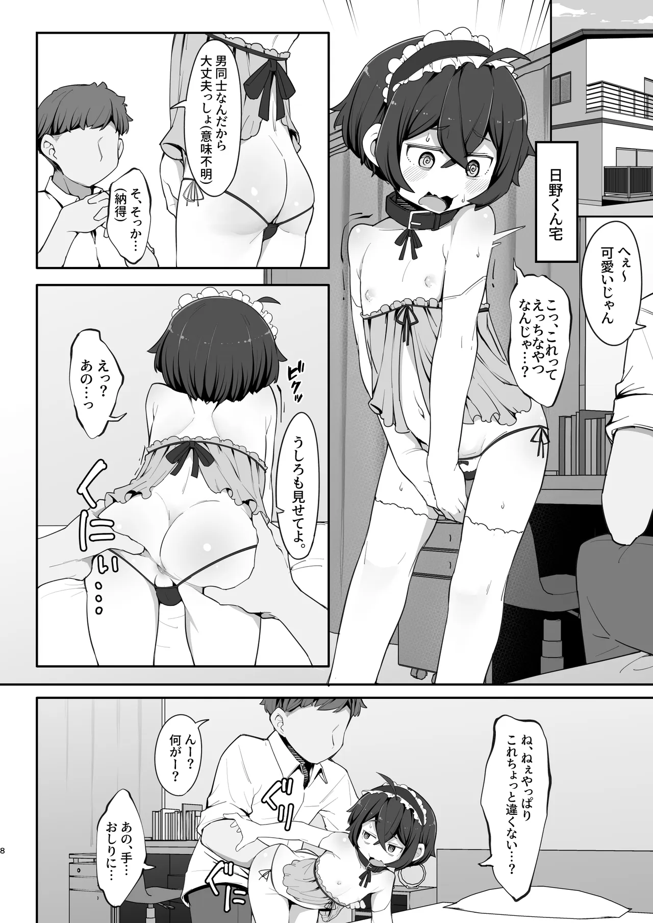 クラスのぼっち陰キャ君に優しくして従順な雌にする Page.8