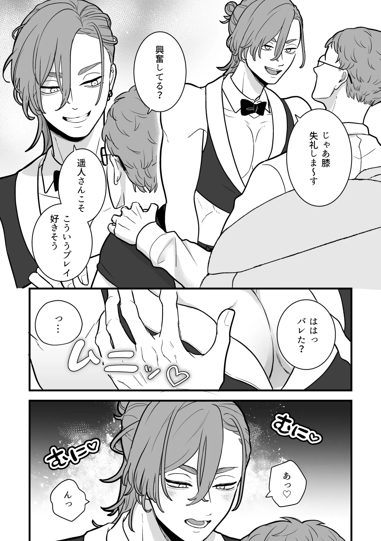 黒服男子はメロすぎオーナーに溺愛されて逃げられない！体験入店 Page.10