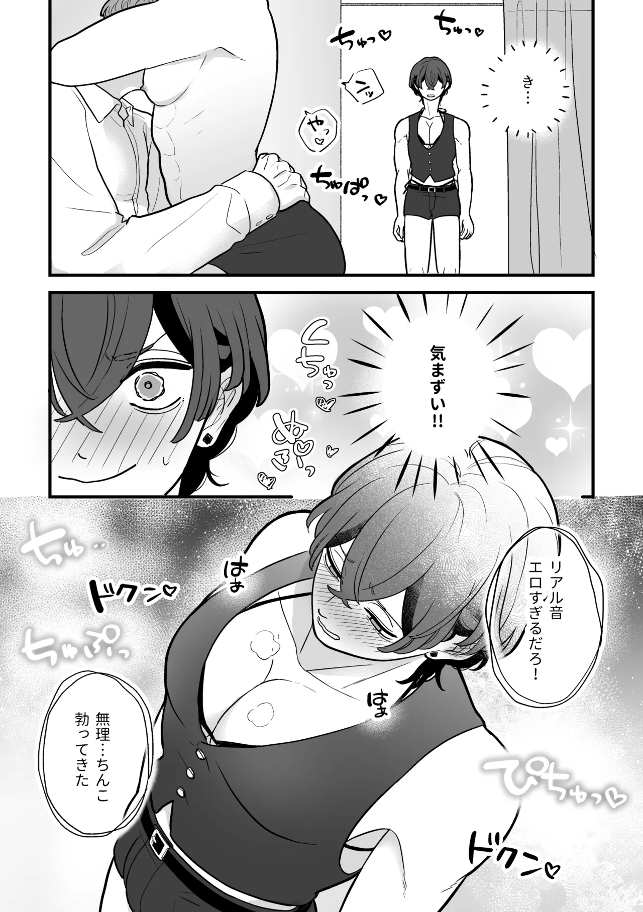 黒服男子はメロすぎオーナーに溺愛されて逃げられない！体験入店 Page.12