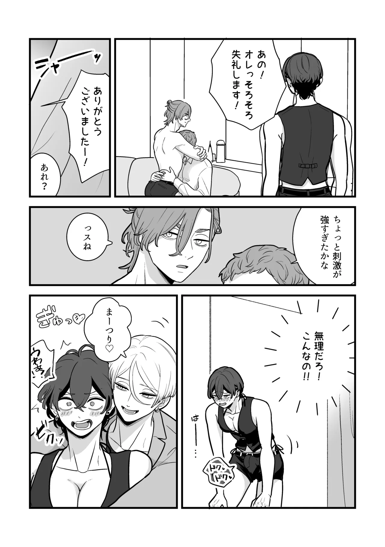 黒服男子はメロすぎオーナーに溺愛されて逃げられない！体験入店 Page.13