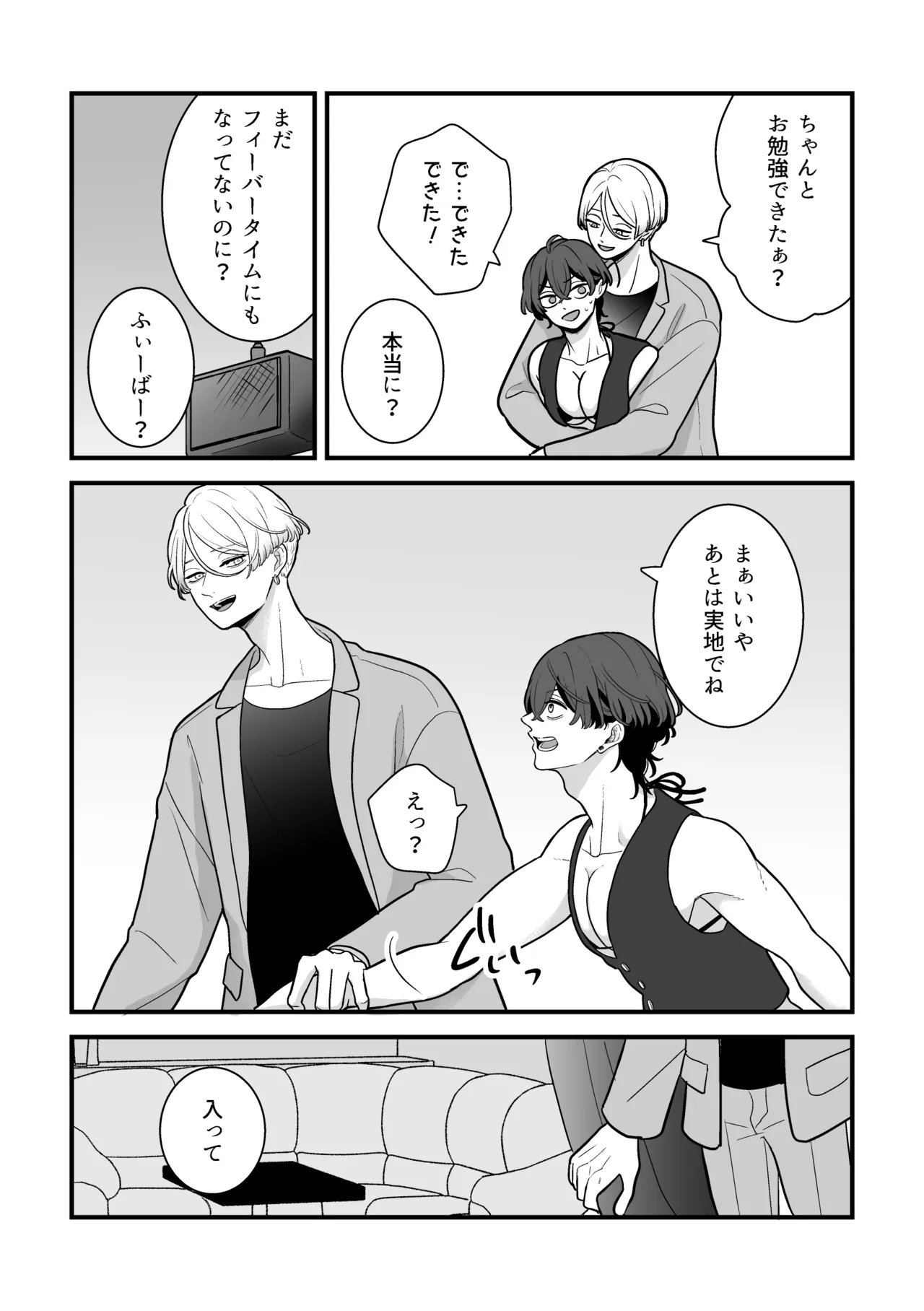 黒服男子はメロすぎオーナーに溺愛されて逃げられない！体験入店 Page.14