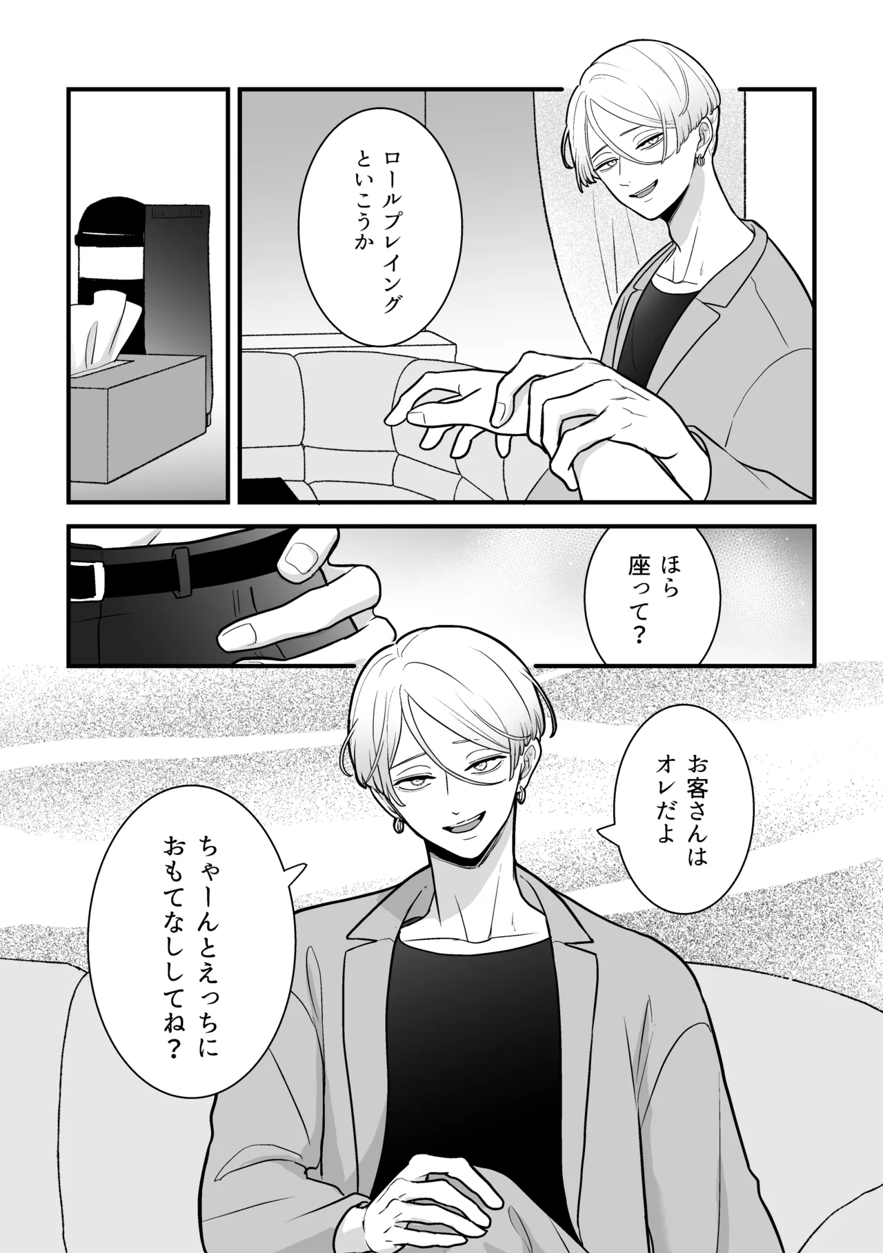 黒服男子はメロすぎオーナーに溺愛されて逃げられない！体験入店 Page.15