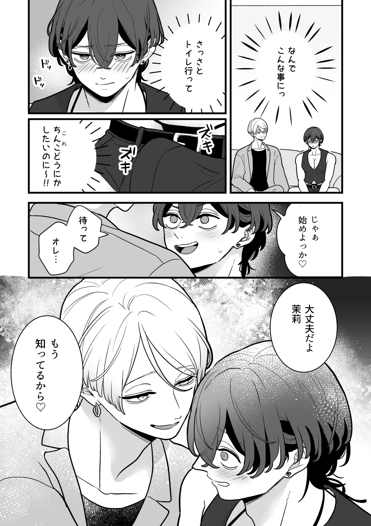 黒服男子はメロすぎオーナーに溺愛されて逃げられない！体験入店 Page.16