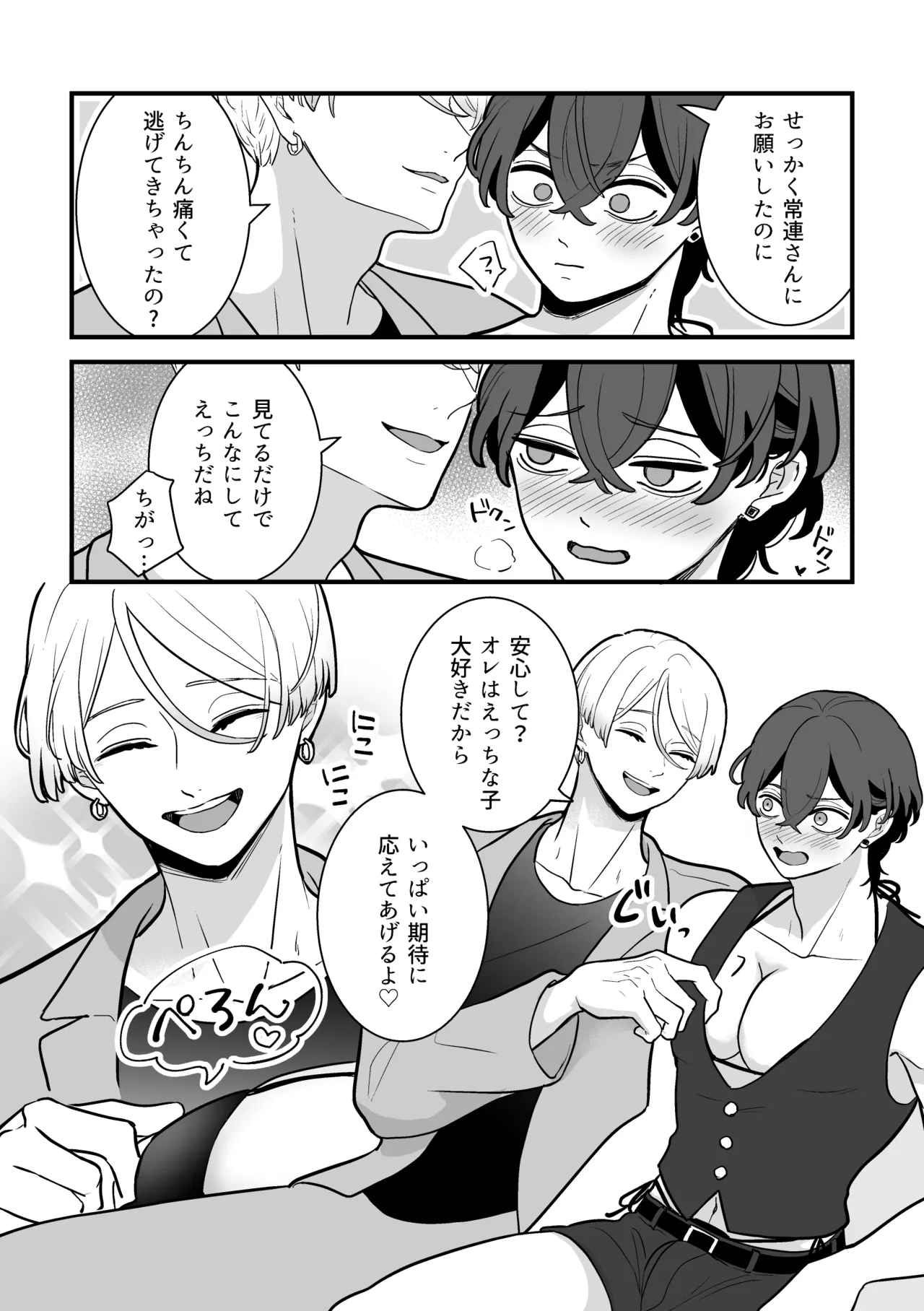 黒服男子はメロすぎオーナーに溺愛されて逃げられない！体験入店 Page.17