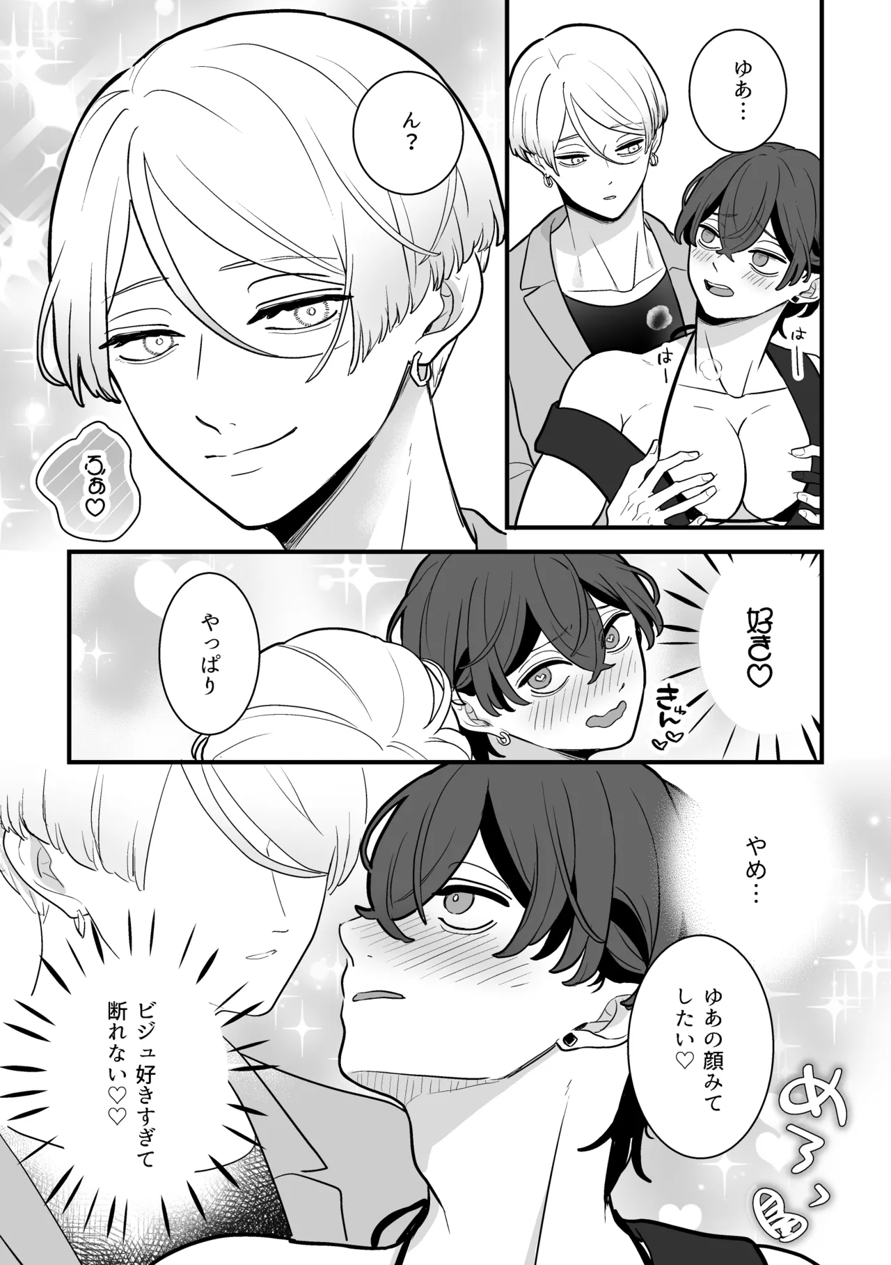 黒服男子はメロすぎオーナーに溺愛されて逃げられない！体験入店 Page.19