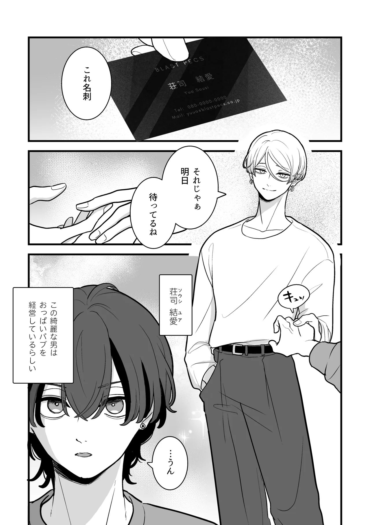 黒服男子はメロすぎオーナーに溺愛されて逃げられない！体験入店 Page.2