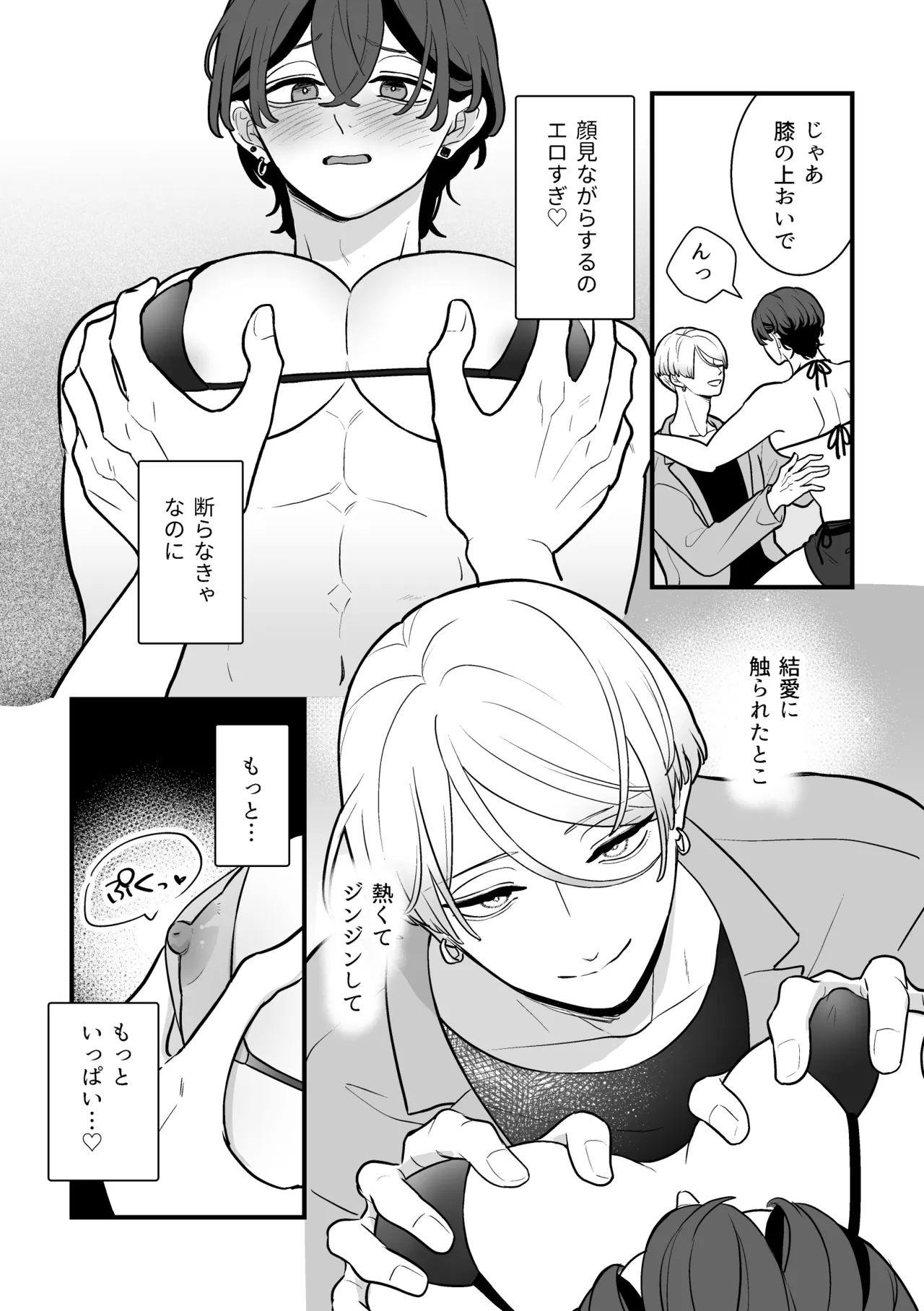 黒服男子はメロすぎオーナーに溺愛されて逃げられない！体験入店 Page.20