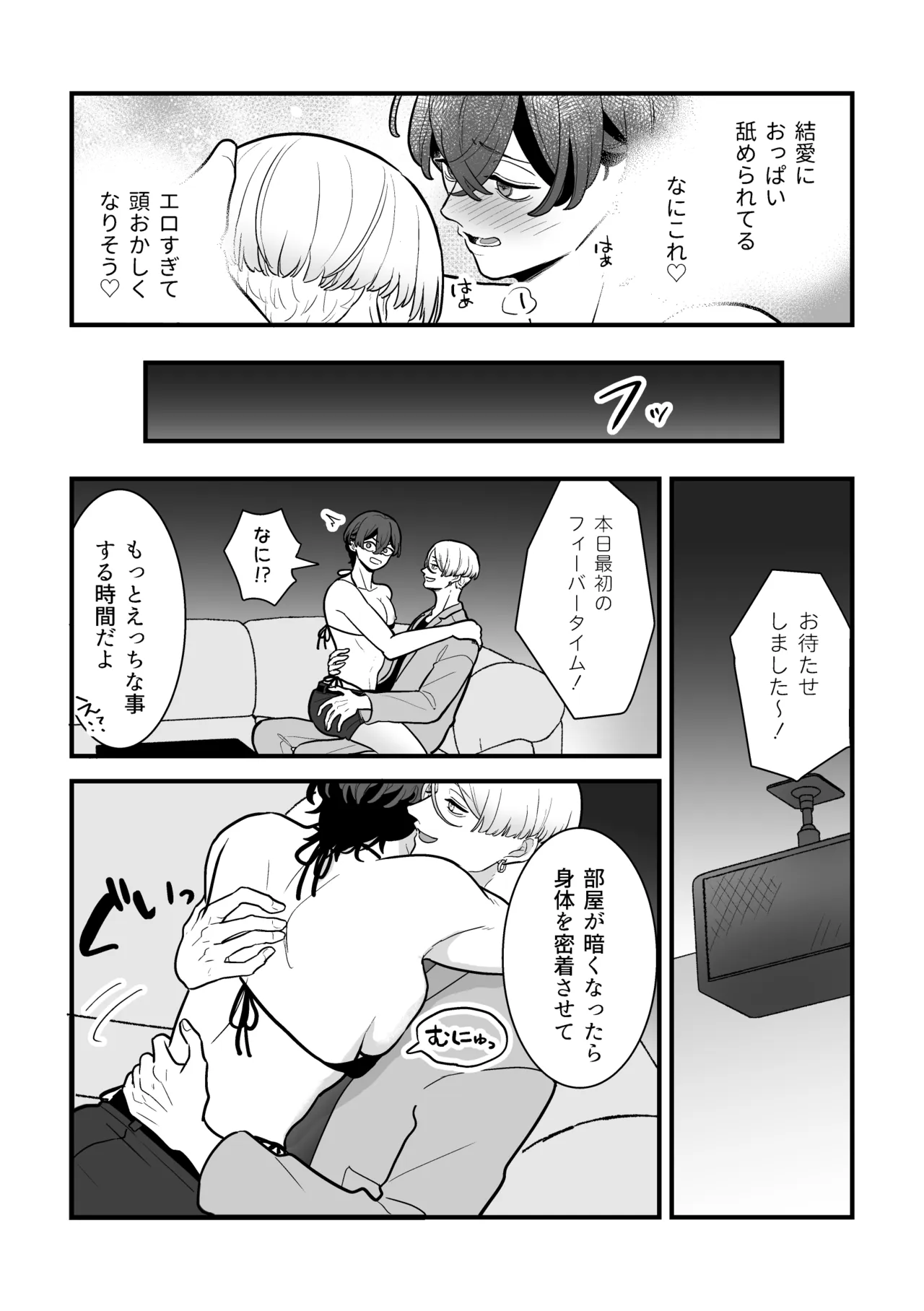 黒服男子はメロすぎオーナーに溺愛されて逃げられない！体験入店 Page.23