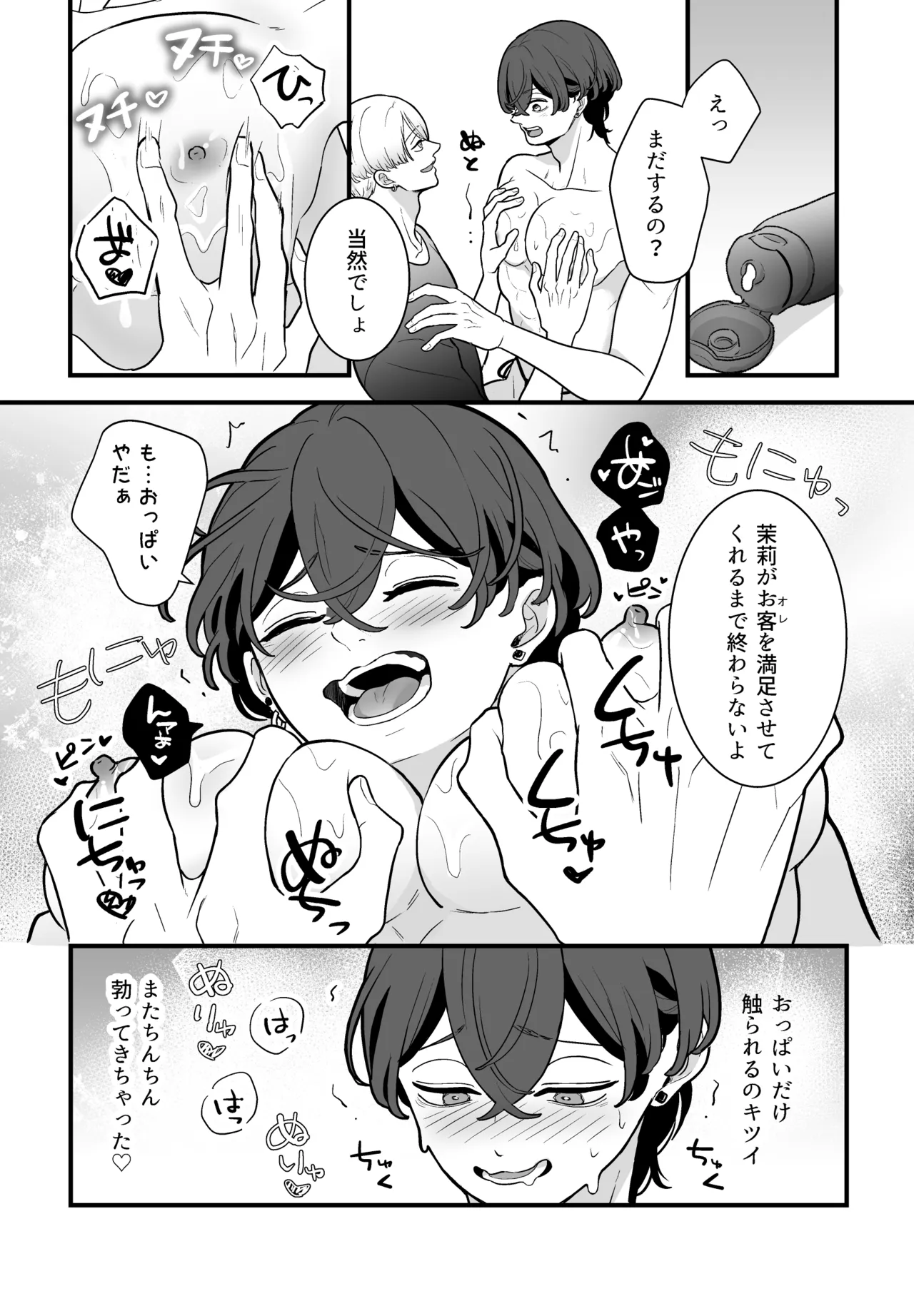 黒服男子はメロすぎオーナーに溺愛されて逃げられない！体験入店 Page.26