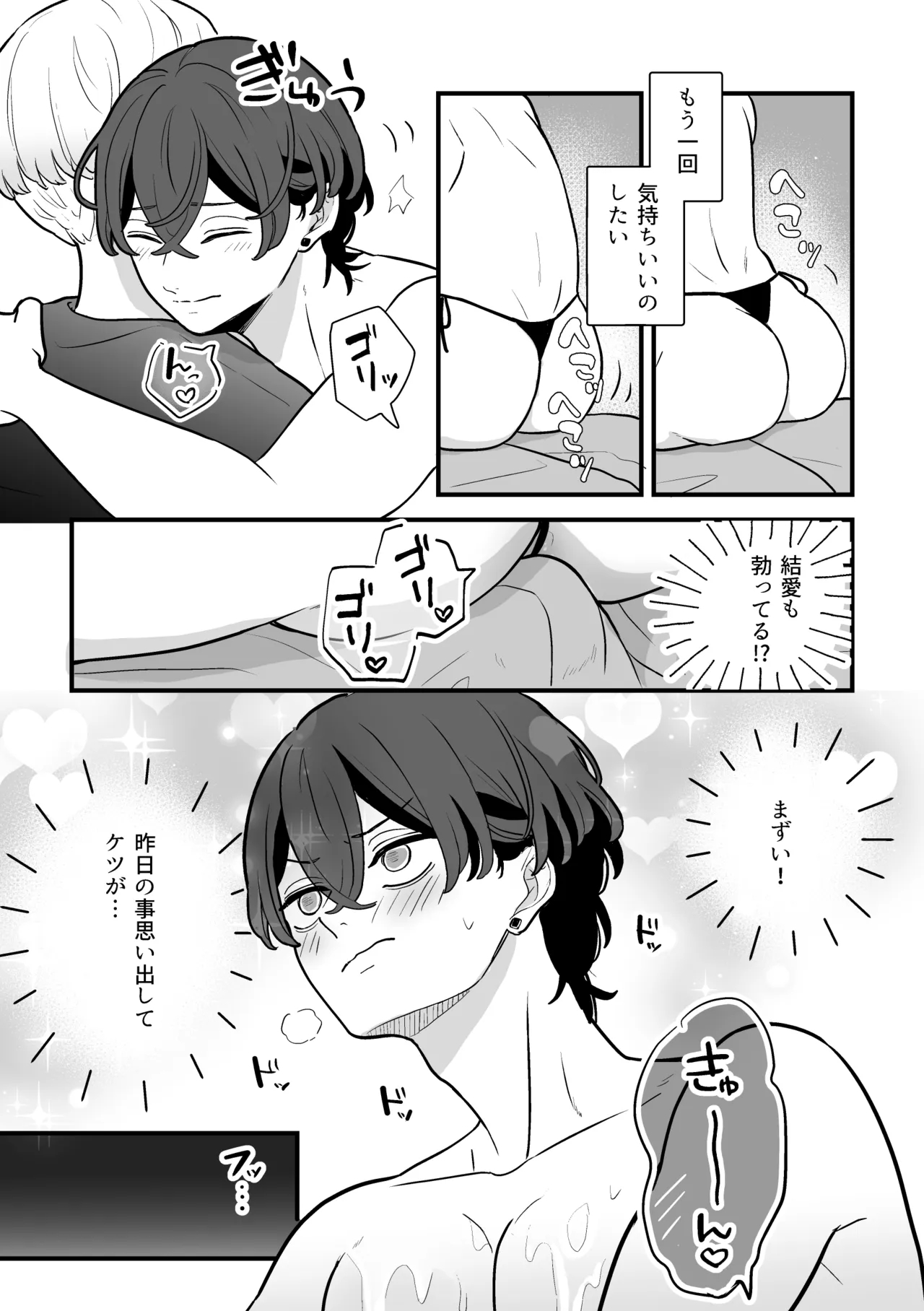 黒服男子はメロすぎオーナーに溺愛されて逃げられない！体験入店 Page.27