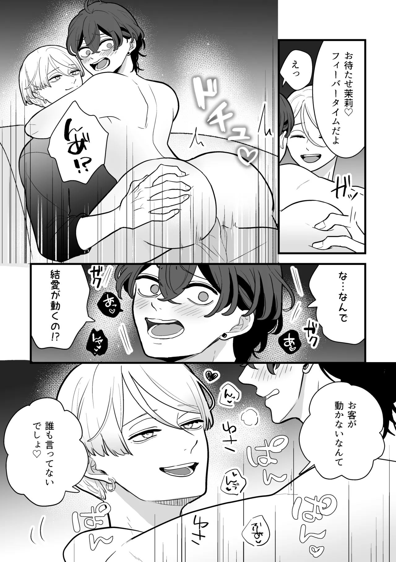 黒服男子はメロすぎオーナーに溺愛されて逃げられない！体験入店 Page.28