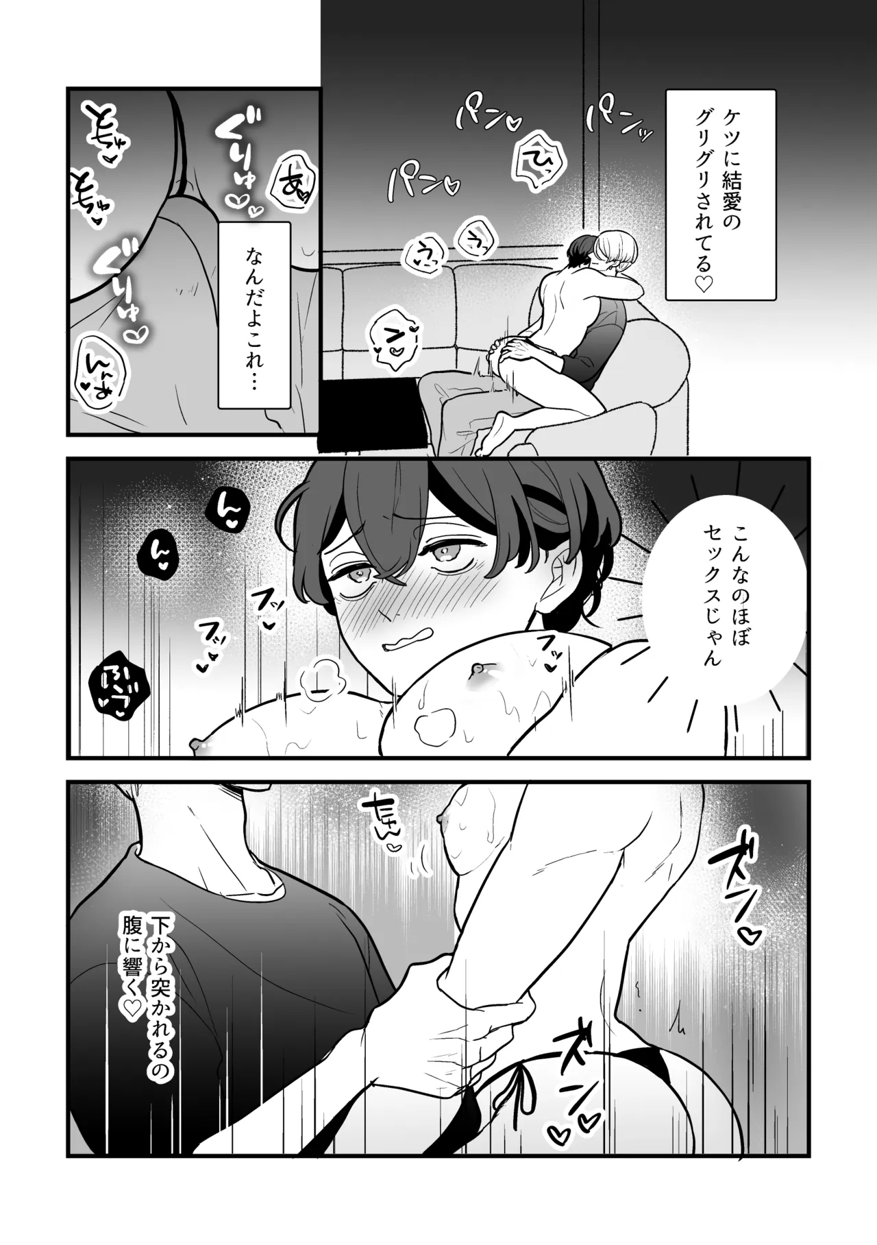 黒服男子はメロすぎオーナーに溺愛されて逃げられない！体験入店 Page.29