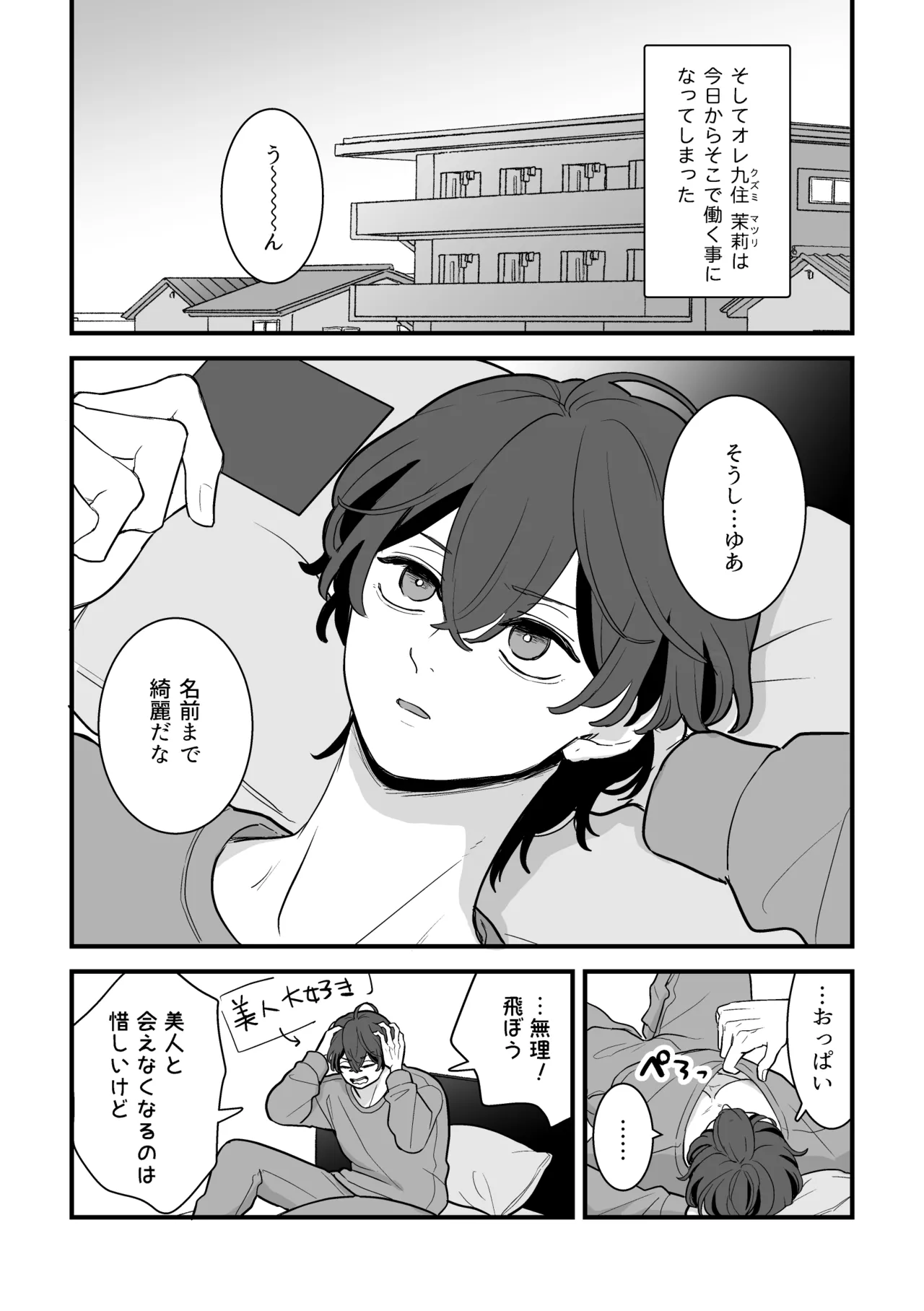 黒服男子はメロすぎオーナーに溺愛されて逃げられない！体験入店 Page.3