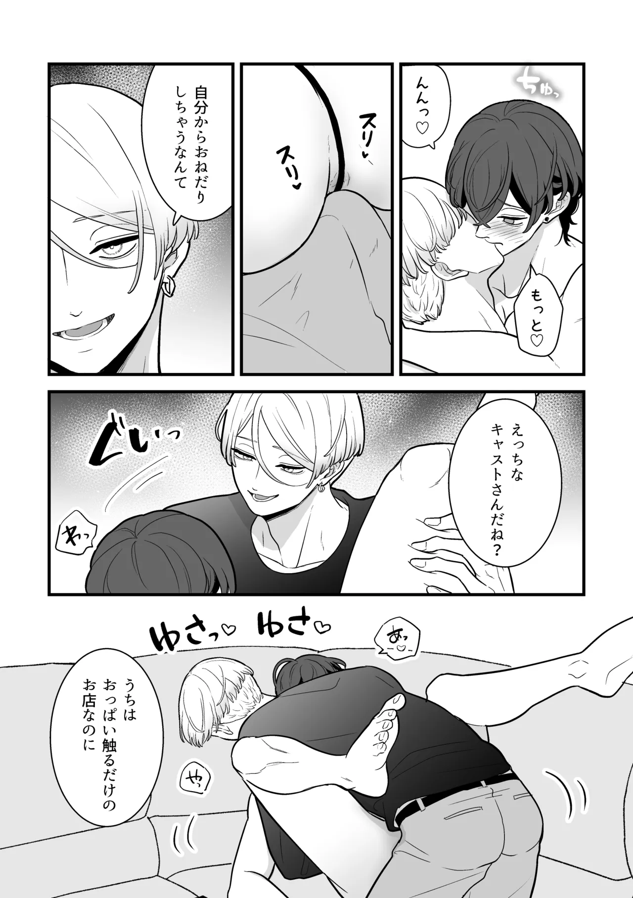 黒服男子はメロすぎオーナーに溺愛されて逃げられない！体験入店 Page.31