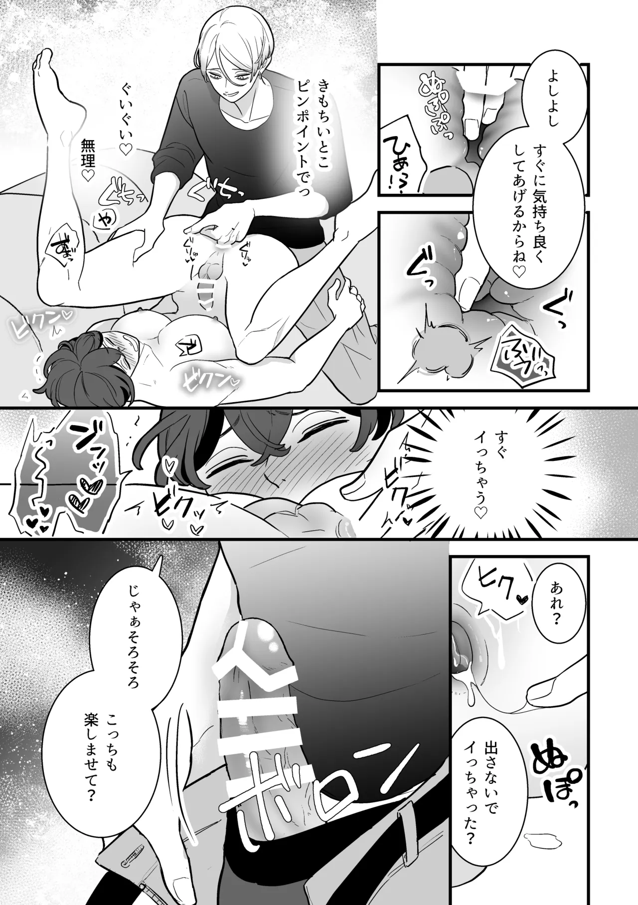 黒服男子はメロすぎオーナーに溺愛されて逃げられない！体験入店 Page.34