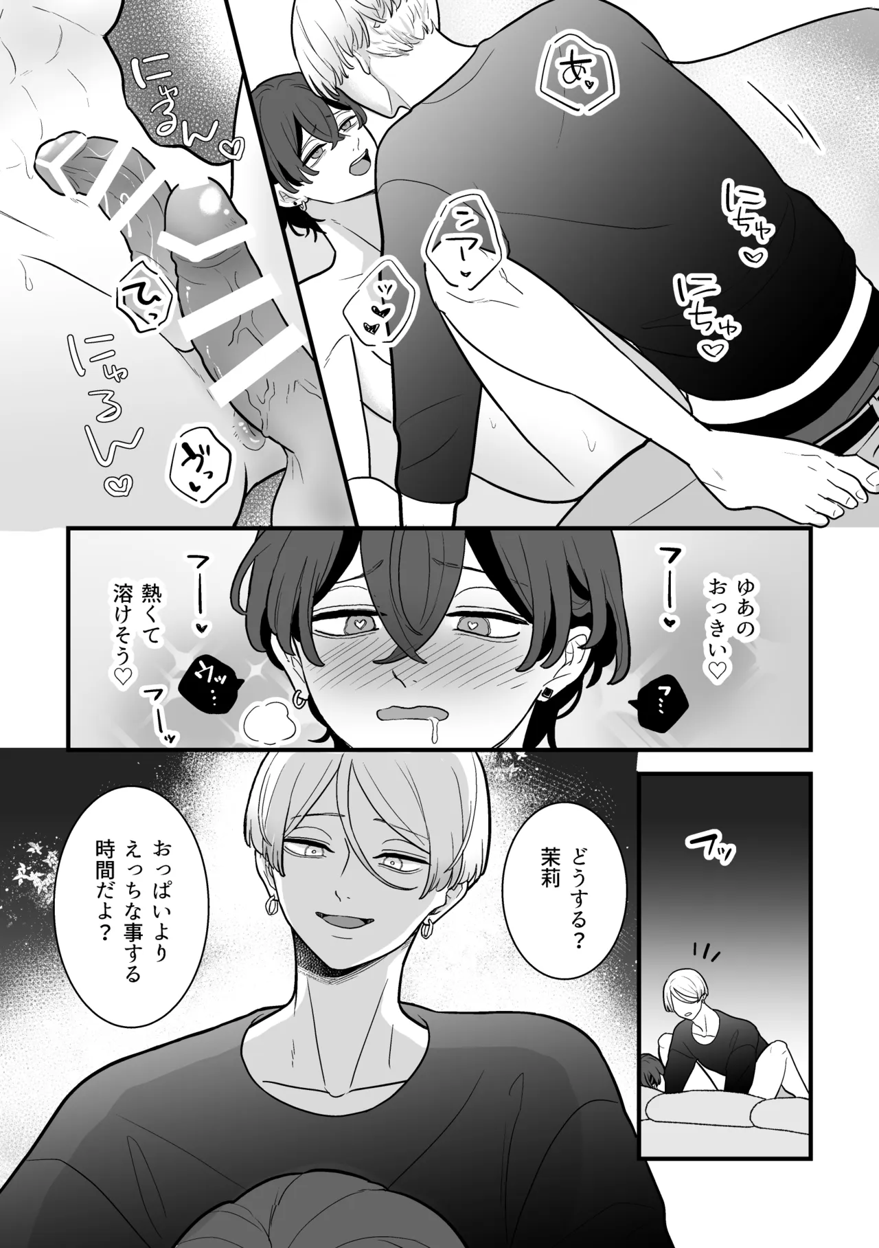 黒服男子はメロすぎオーナーに溺愛されて逃げられない！体験入店 Page.35