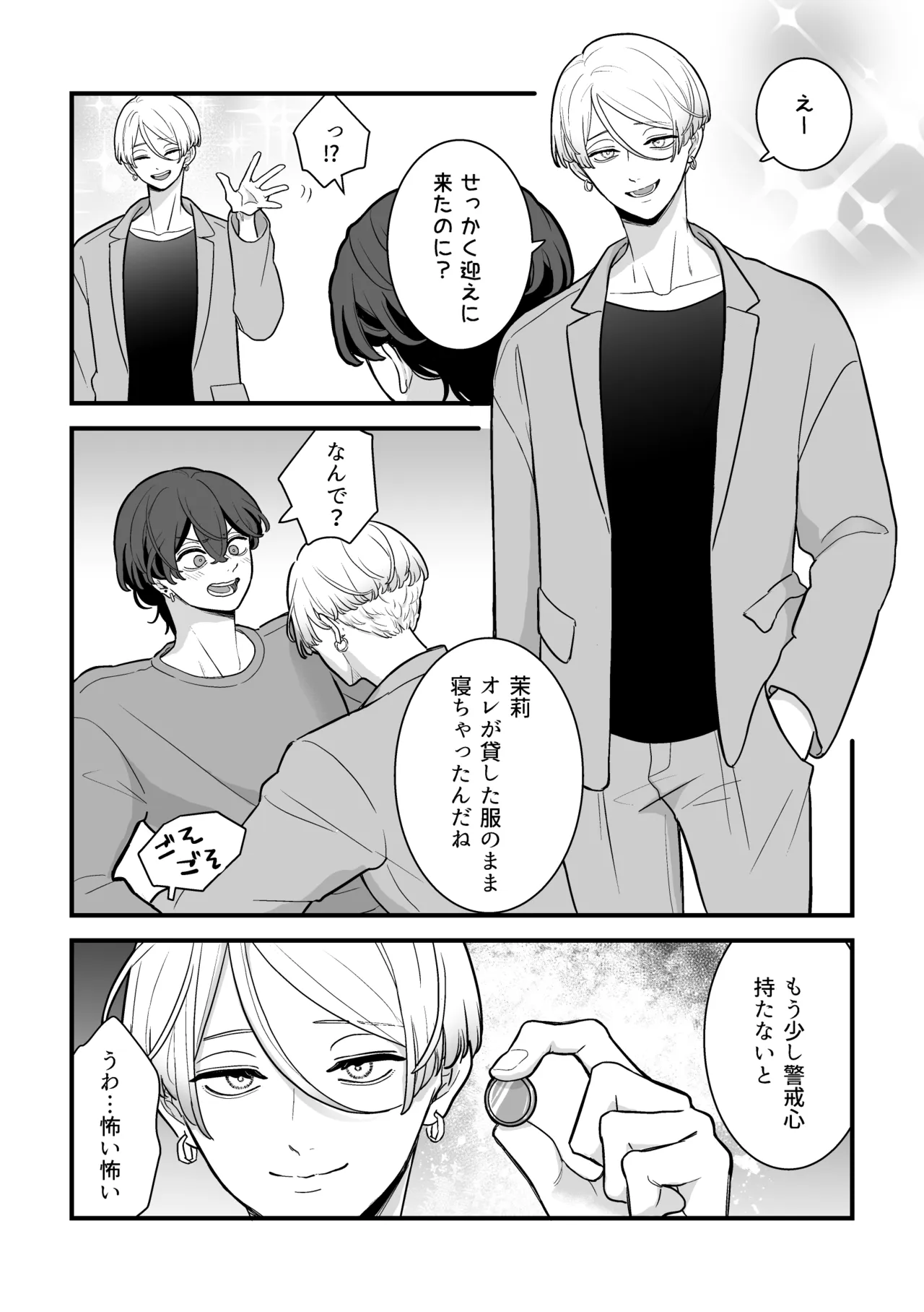 黒服男子はメロすぎオーナーに溺愛されて逃げられない！体験入店 Page.4
