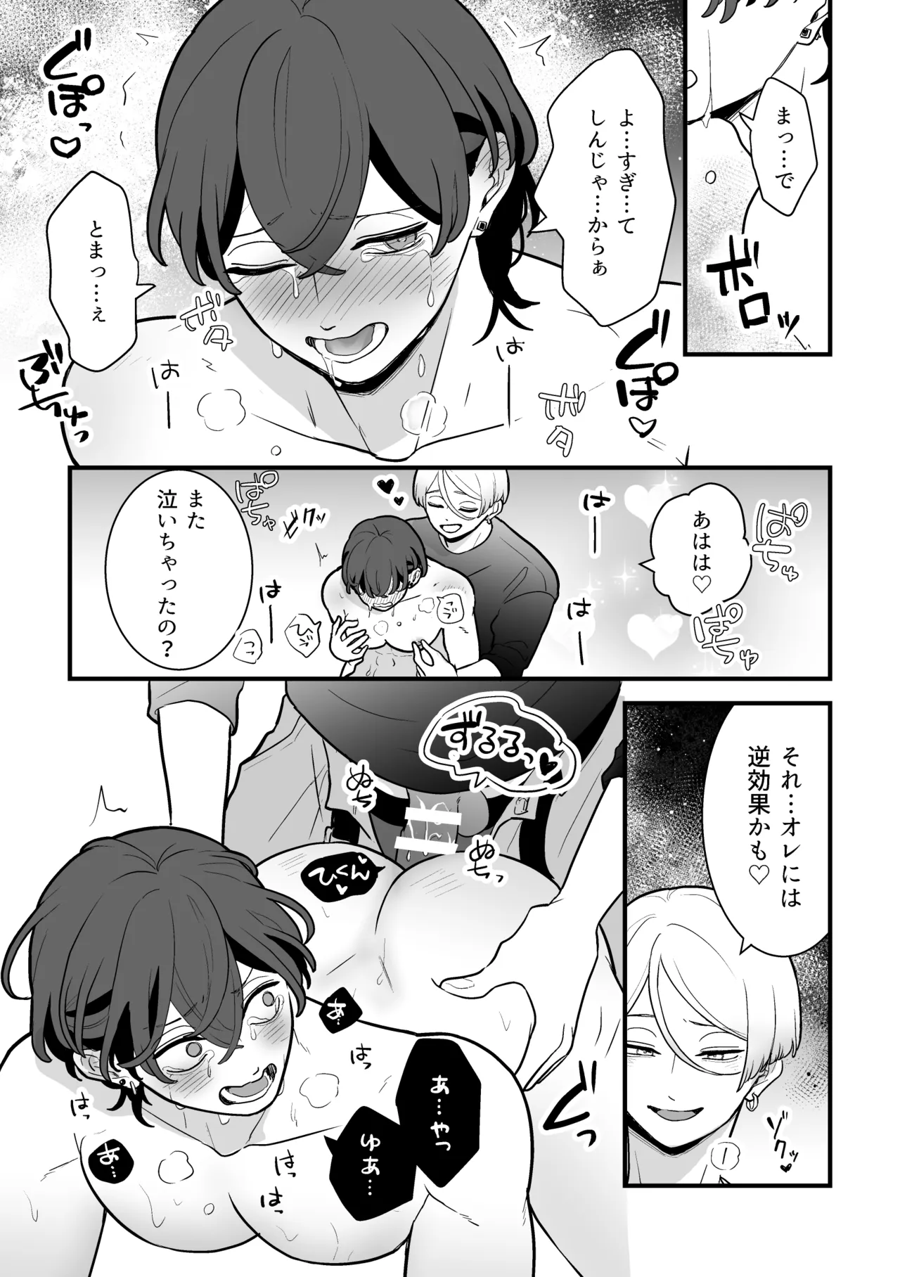 黒服男子はメロすぎオーナーに溺愛されて逃げられない！体験入店 Page.42