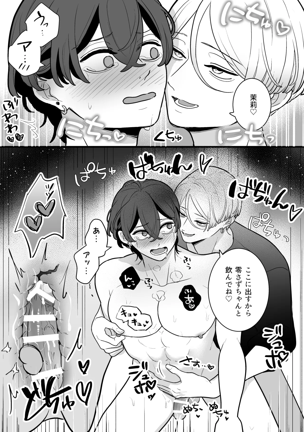 黒服男子はメロすぎオーナーに溺愛されて逃げられない！体験入店 Page.46