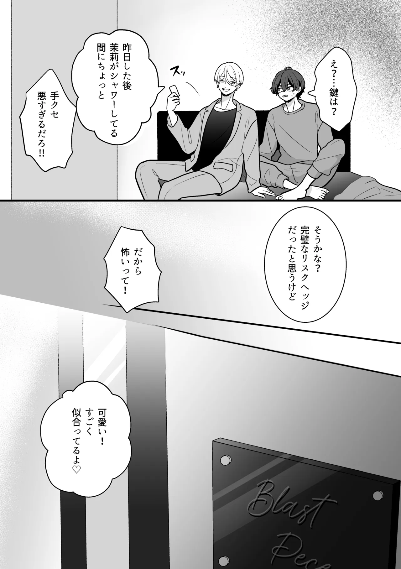 黒服男子はメロすぎオーナーに溺愛されて逃げられない！体験入店 Page.5