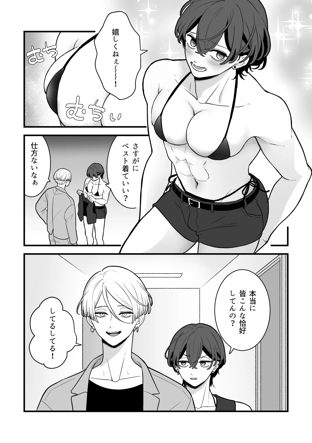 黒服男子はメロすぎオーナーに溺愛されて逃げられない！体験入店 Page.6