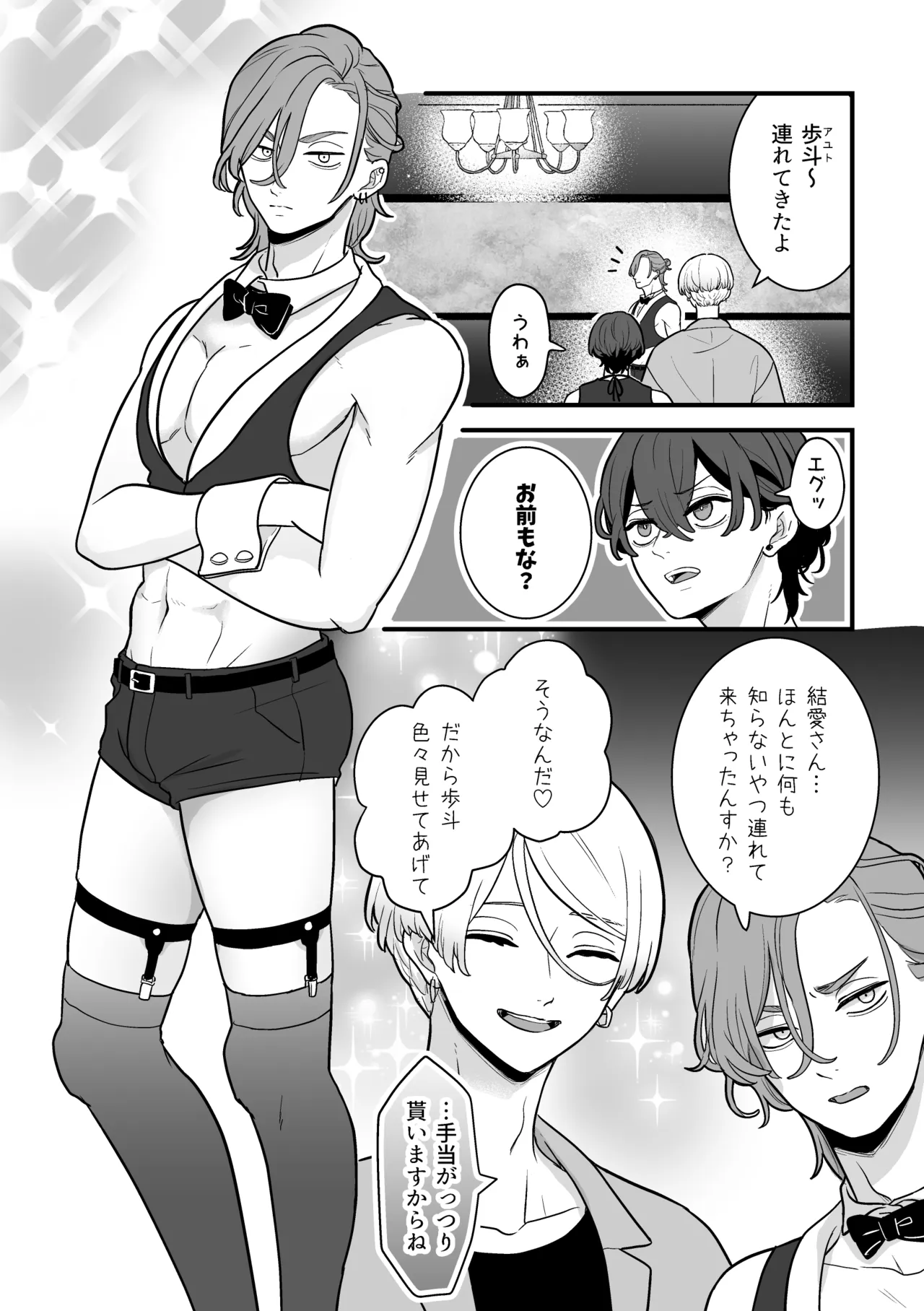 黒服男子はメロすぎオーナーに溺愛されて逃げられない！体験入店 Page.7