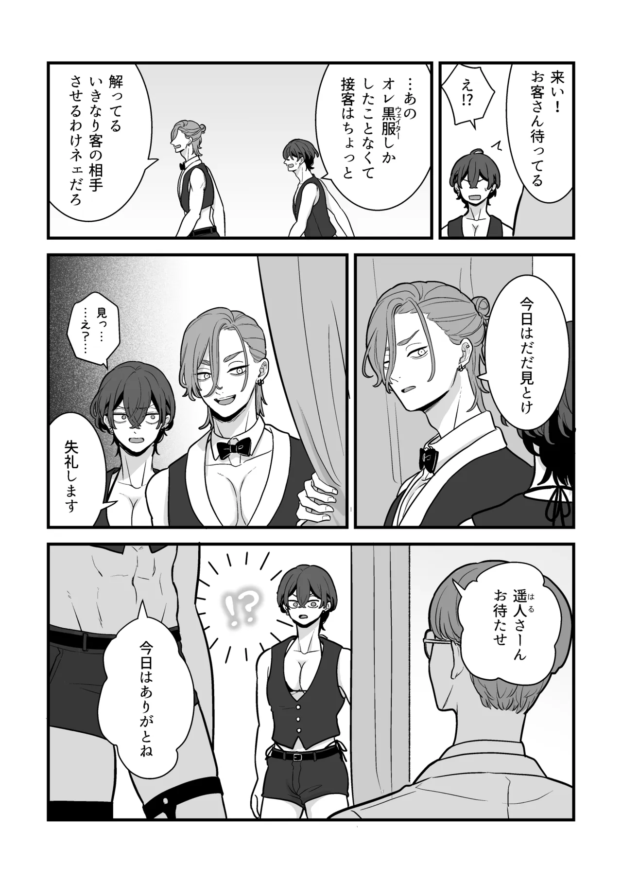 黒服男子はメロすぎオーナーに溺愛されて逃げられない！体験入店 Page.8
