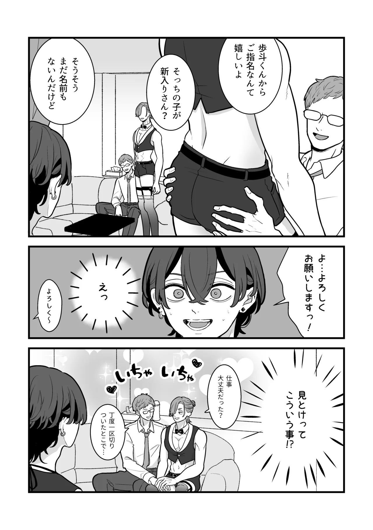 黒服男子はメロすぎオーナーに溺愛されて逃げられない！体験入店 Page.9