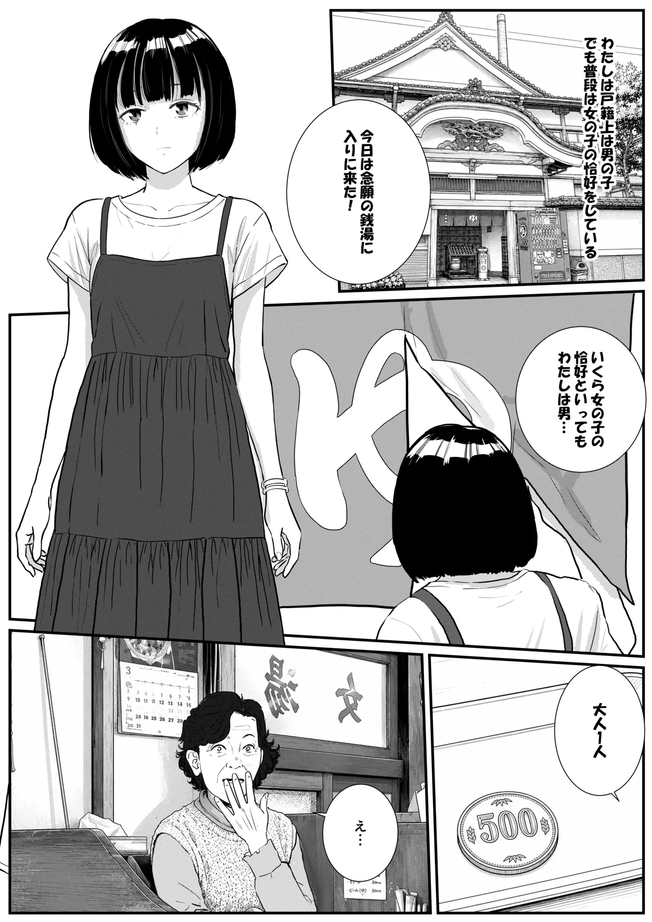 初めての銭湯で巨根の男の娘がメチャクチャにされる話 Page.2
