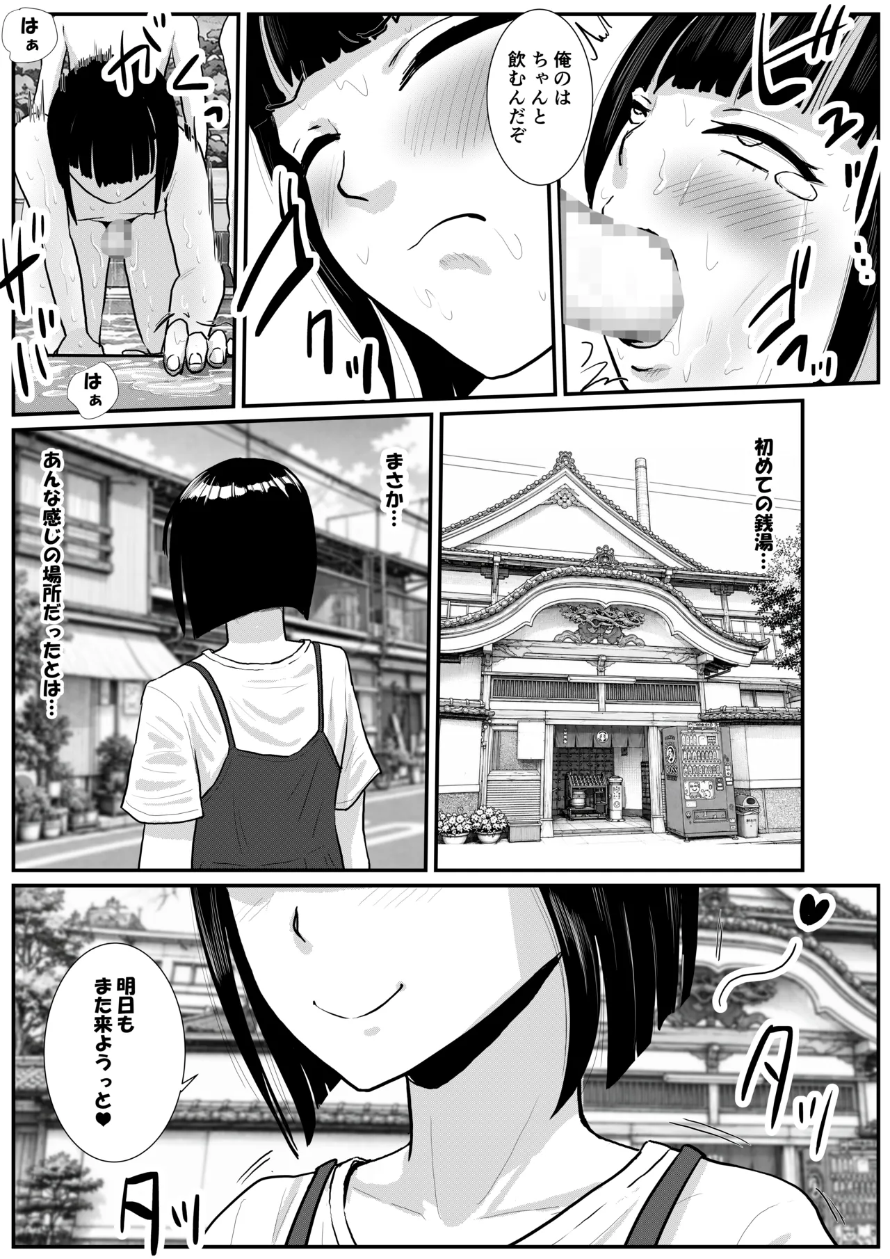 初めての銭湯で巨根の男の娘がメチャクチャにされる話 Page.24