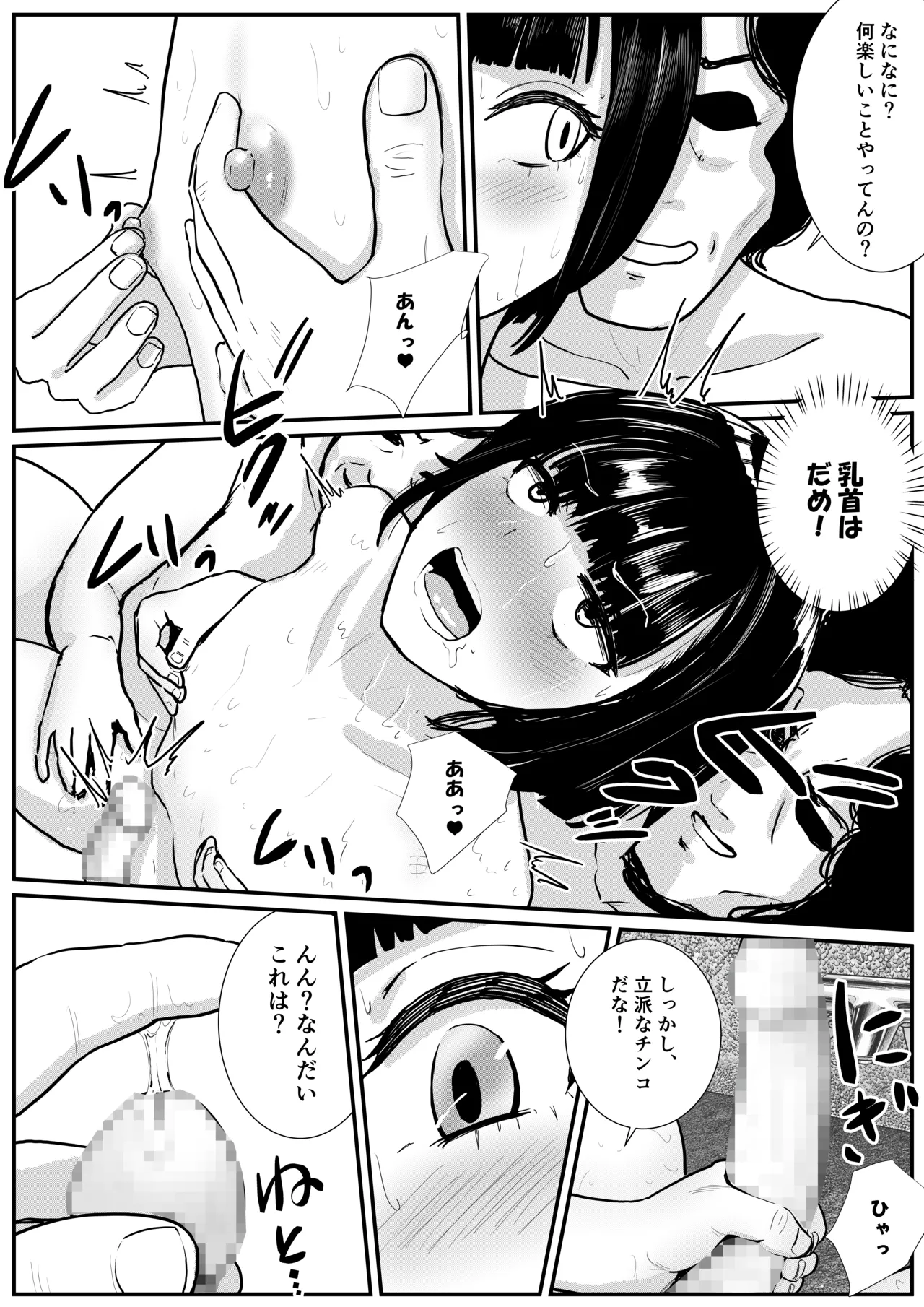 初めての銭湯で巨根の男の娘がメチャクチャにされる話 Page.9