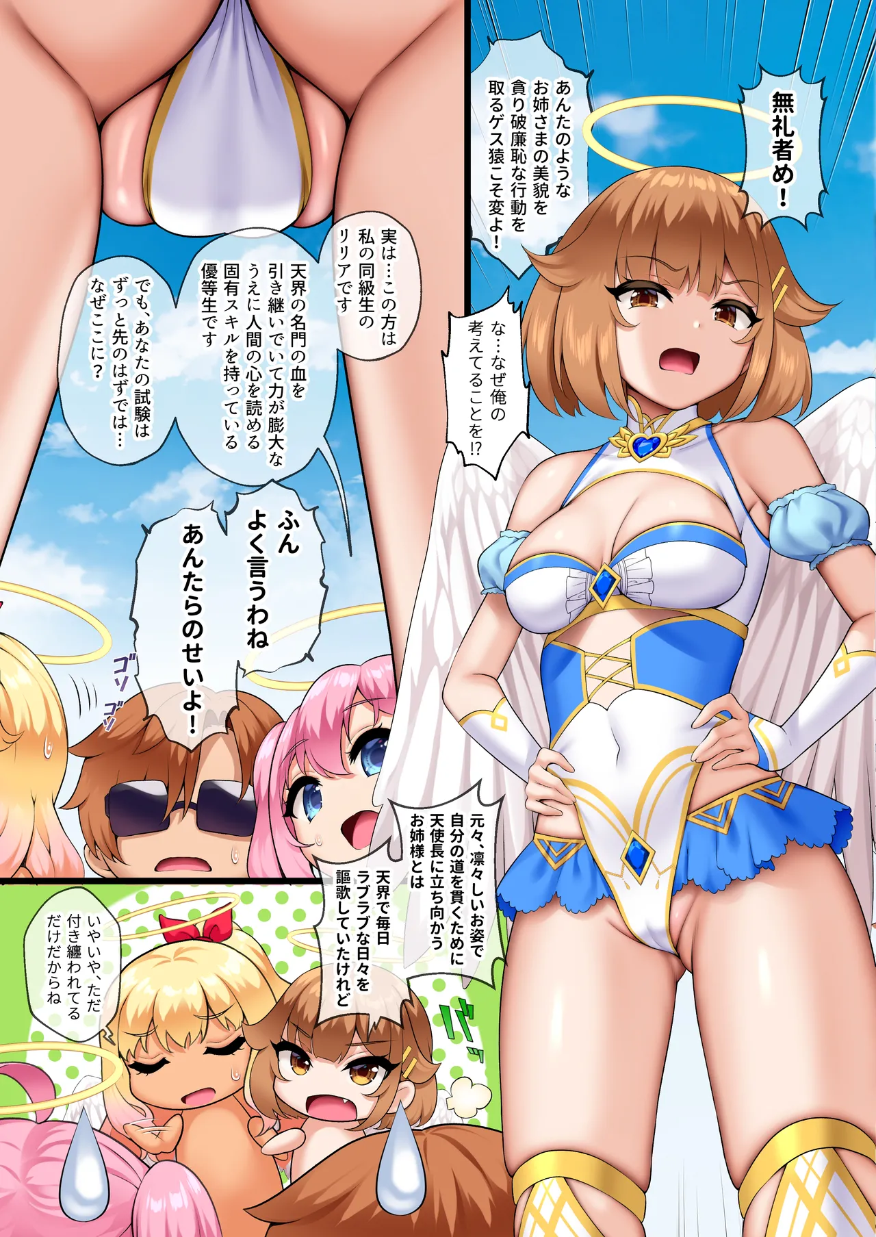 天使たちがド淫乱AV女優になった日 Act.2 Page.19