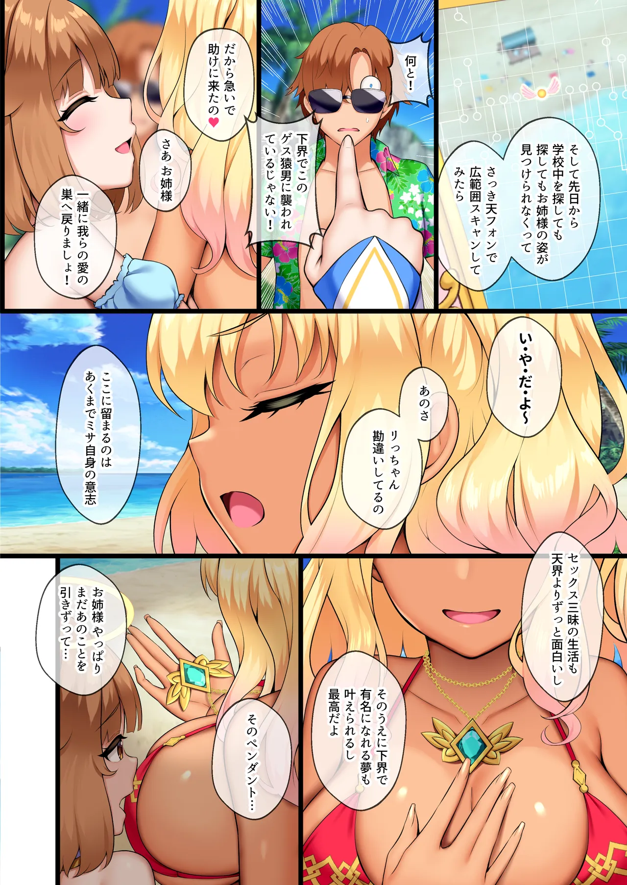 天使たちがド淫乱AV女優になった日 Act.2 Page.20