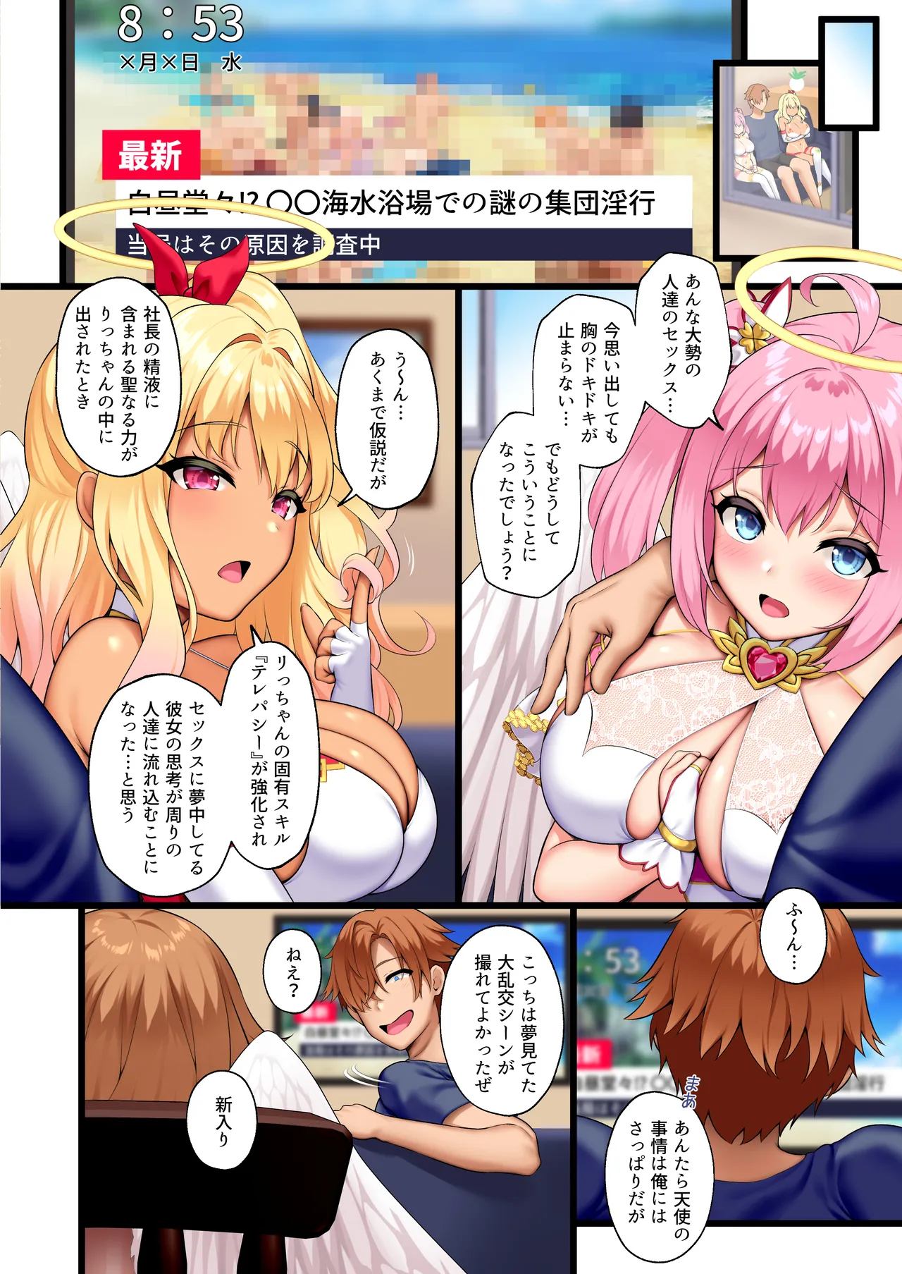 天使たちがド淫乱AV女優になった日 Act.2 Page.33