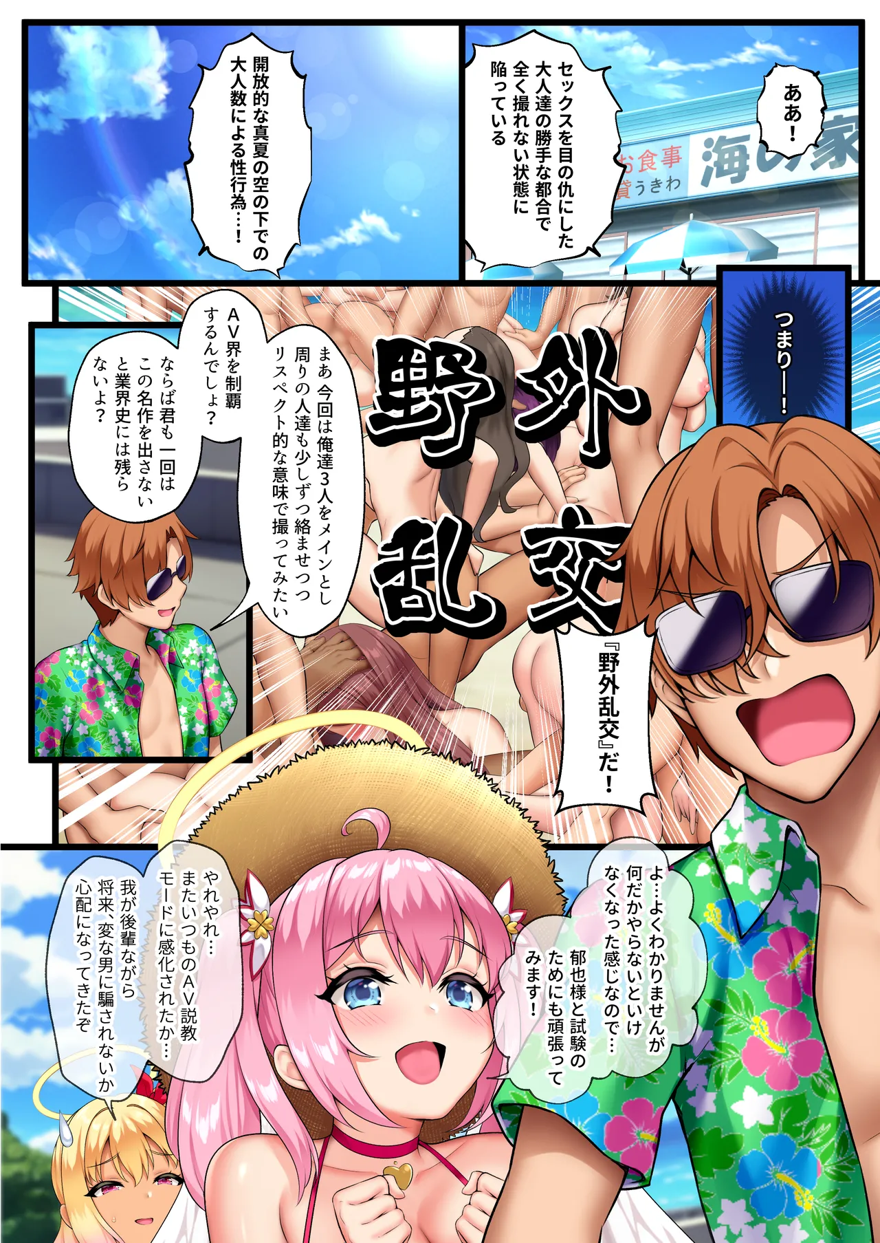 天使たちがド淫乱AV女優になった日 Act.2 Page.4
