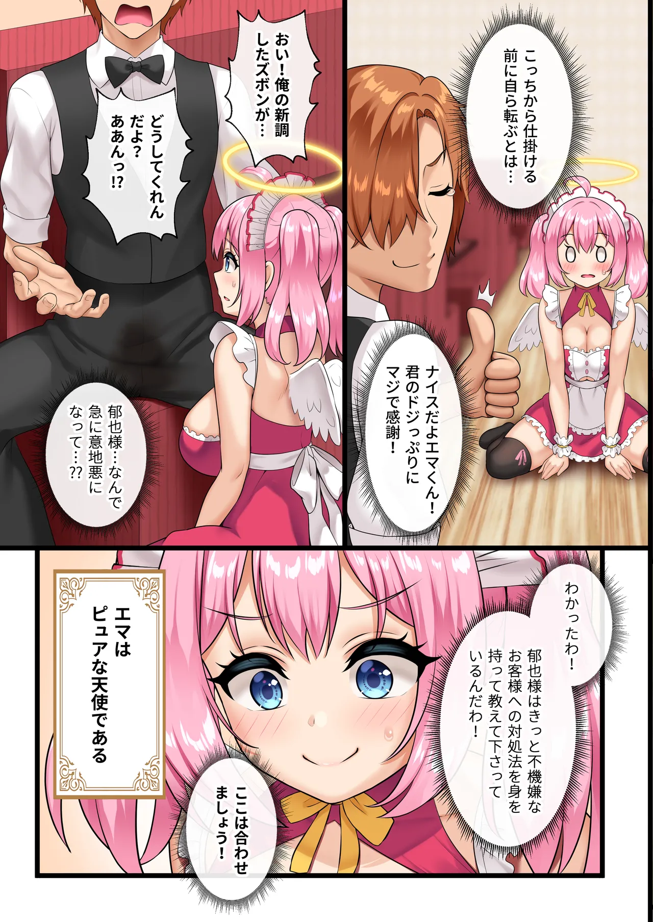天使たちがド淫乱AV女優になった日 Act.3 Page.10
