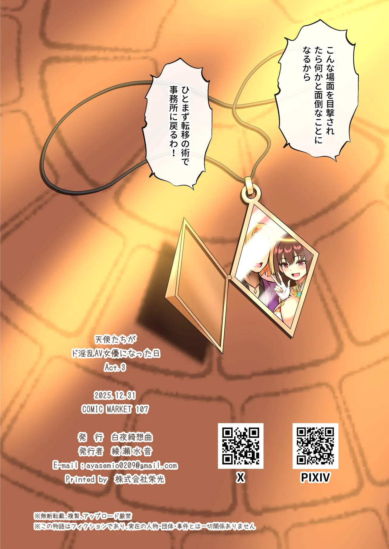 天使たちがド淫乱AV女優になった日 Act.3 Page.40