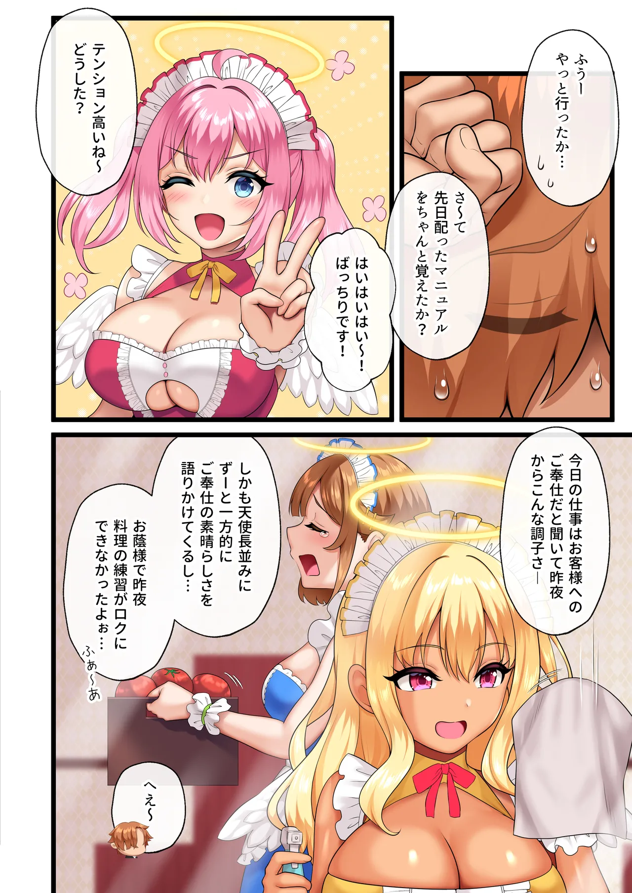 天使たちがド淫乱AV女優になった日 Act.3 Page.7
