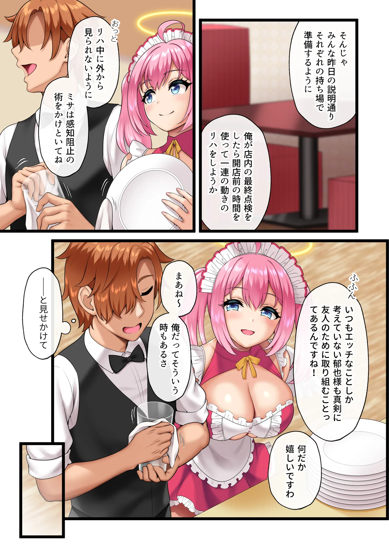 天使たちがド淫乱AV女優になった日 Act.3 Page.8