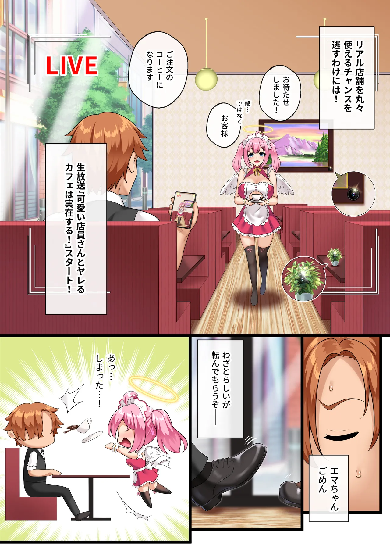 天使たちがド淫乱AV女優になった日 Act.3 Page.9