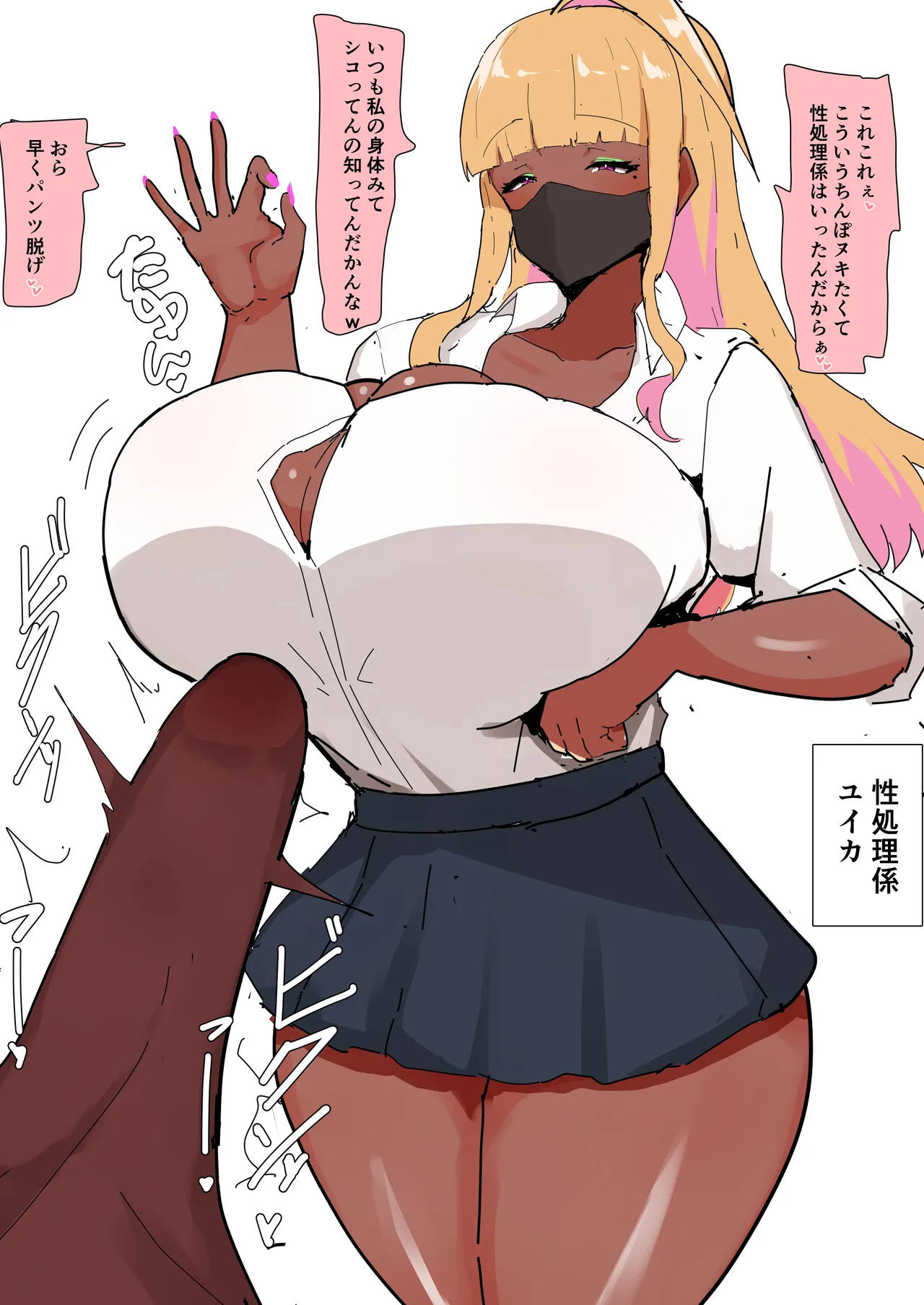 性処理ギャル 黒ギャル下品台詞差分＆禁欲発散交尾 Page.2