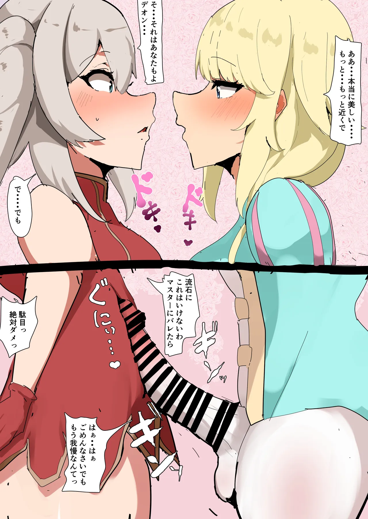 skeb依頼 マリー×デオン Page.2