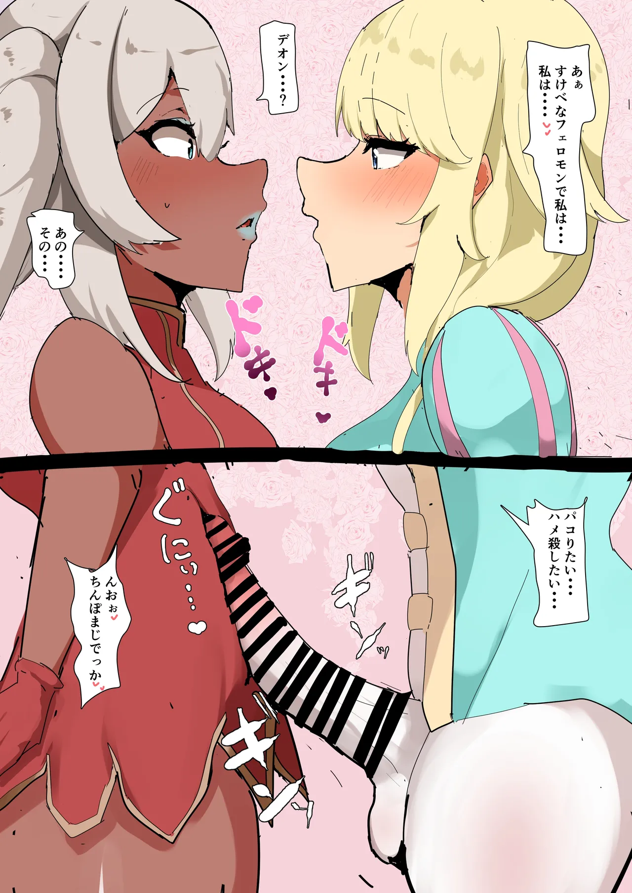 skeb依頼 マリー×デオン Page.4