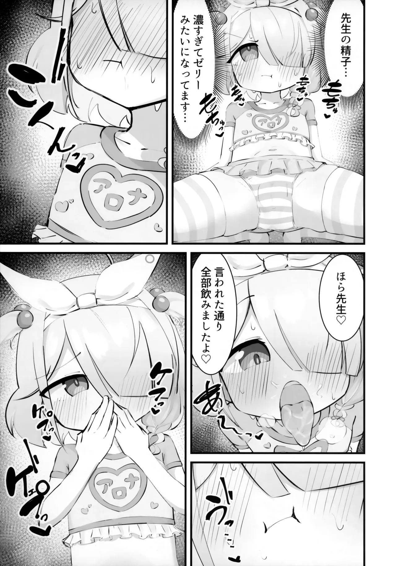 アロナをたっぷりブチ犯す本 Page.10