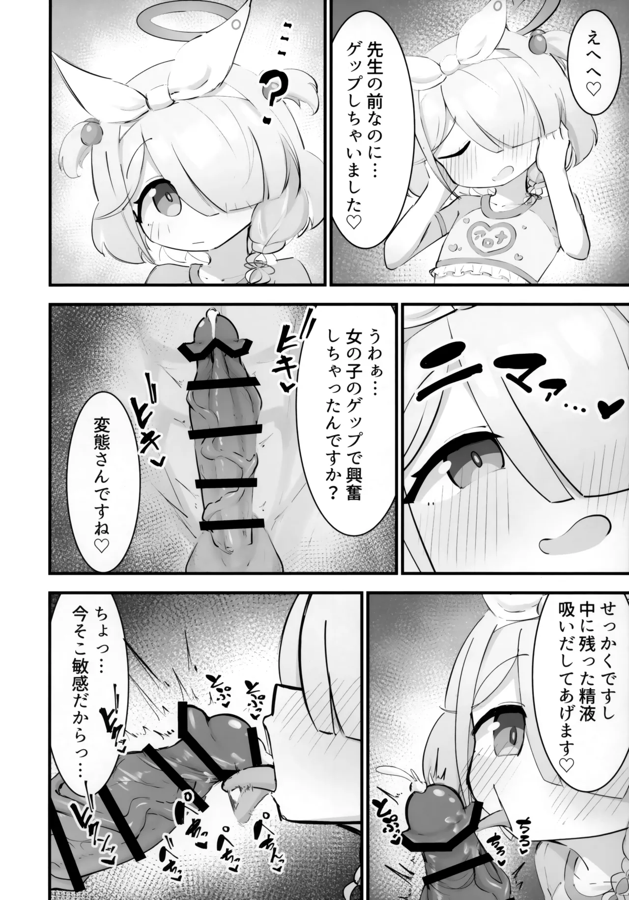 アロナをたっぷりブチ犯す本 Page.11