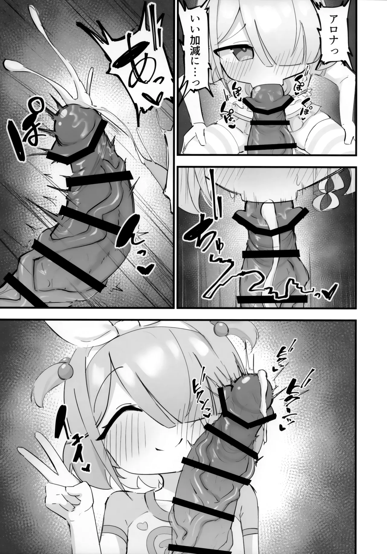 アロナをたっぷりブチ犯す本 Page.12