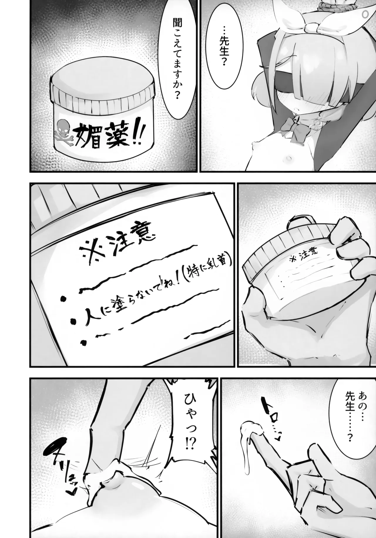 アロナをたっぷりブチ犯す本 Page.15
