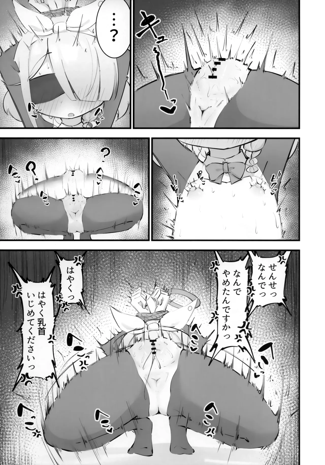 アロナをたっぷりブチ犯す本 Page.18