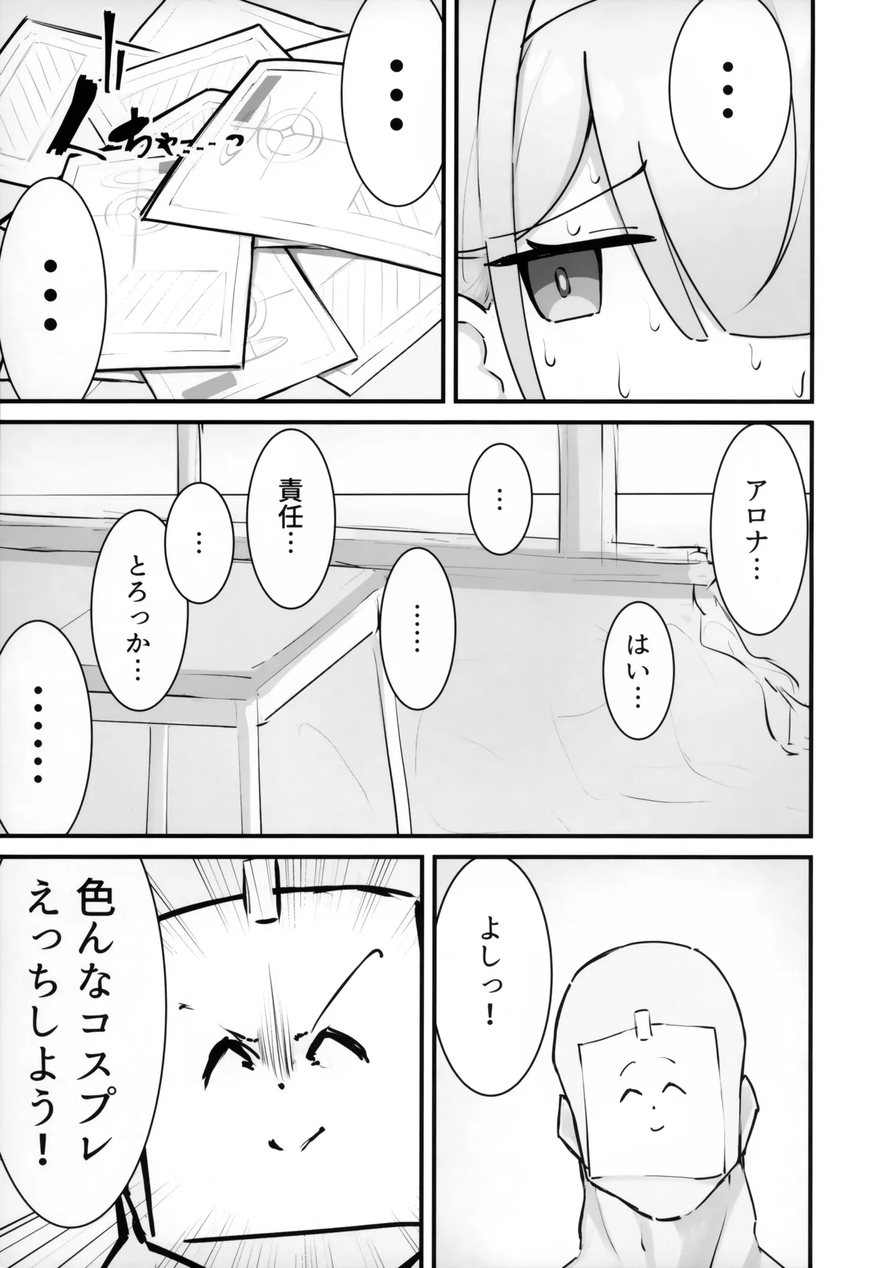 アロナをたっぷりブチ犯す本 Page.2